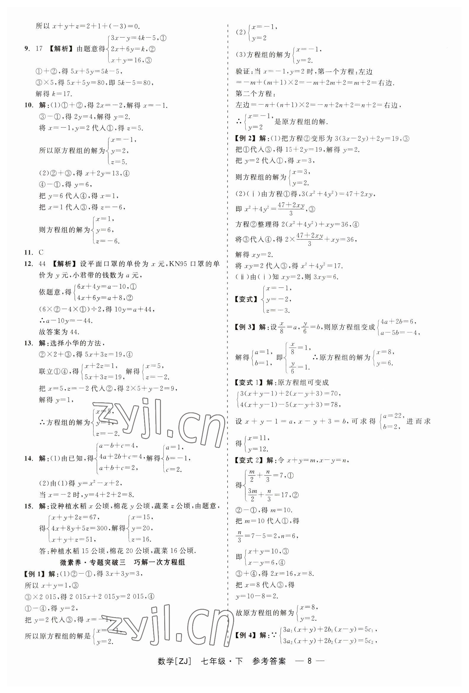 2023年精彩练习就练这一本七年级数学下册浙教版 第8页