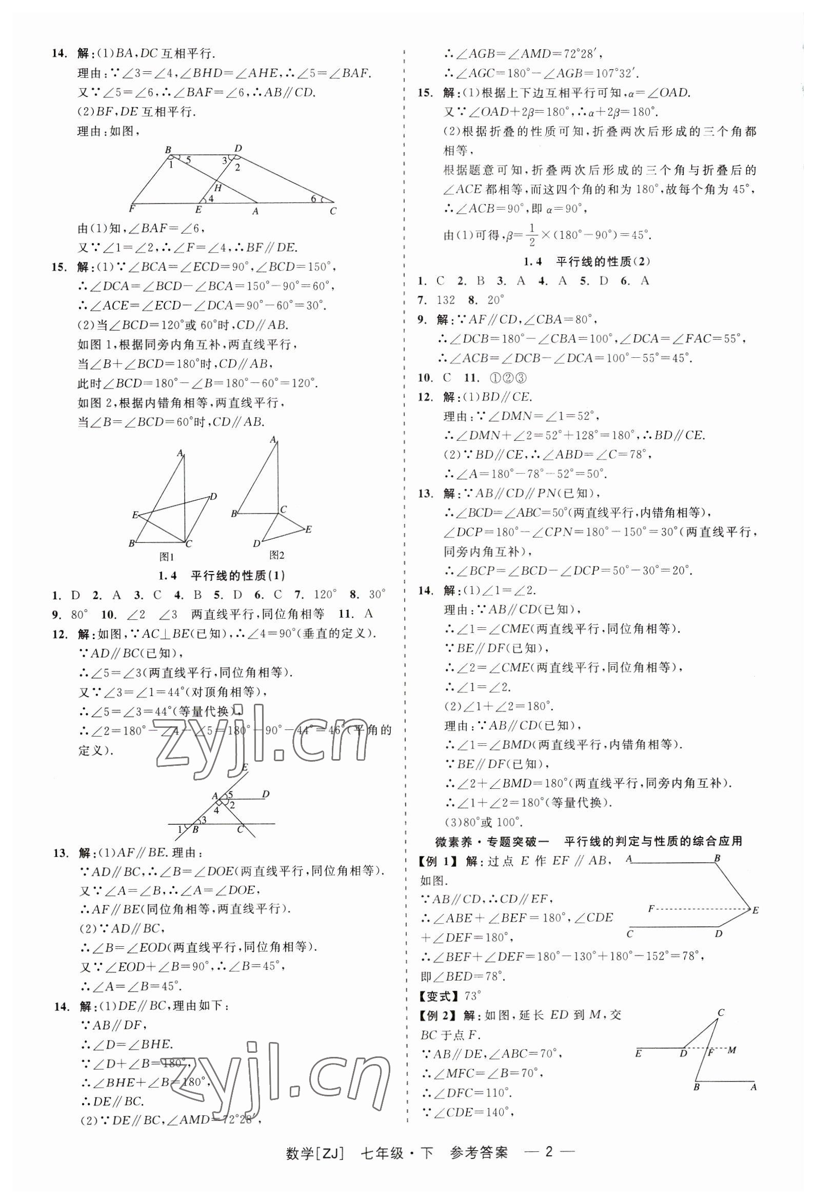 2023年精彩练习就练这一本七年级数学下册浙教版 第2页