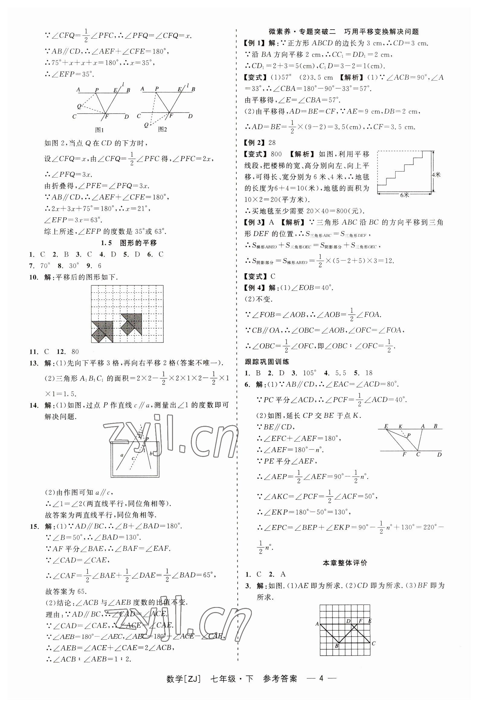 2023年精彩练习就练这一本七年级数学下册浙教版 第4页