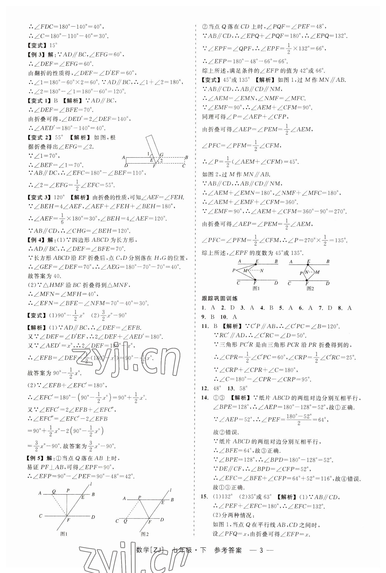 2023年精彩練習(xí)就練這一本七年級數(shù)學(xué)下冊浙教版 第3頁