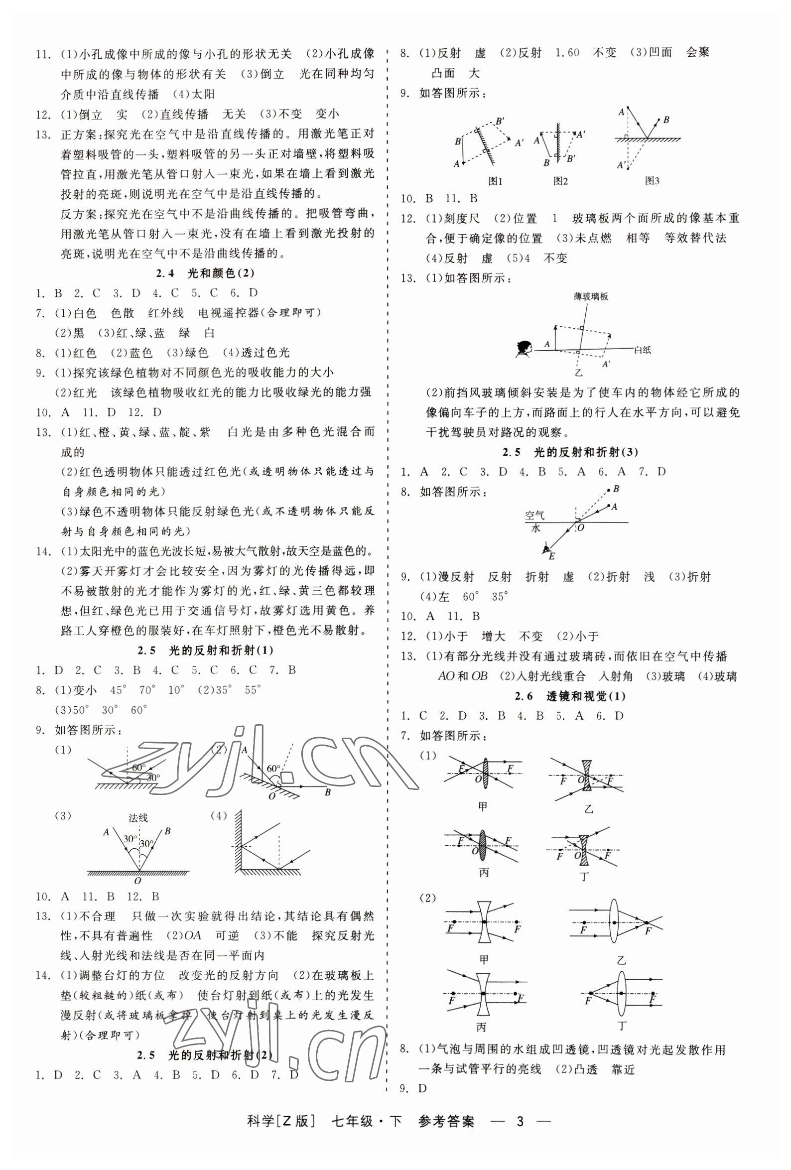 2023年精彩練習(xí)就練這一本七年級科學(xué)下冊浙教版 第3頁