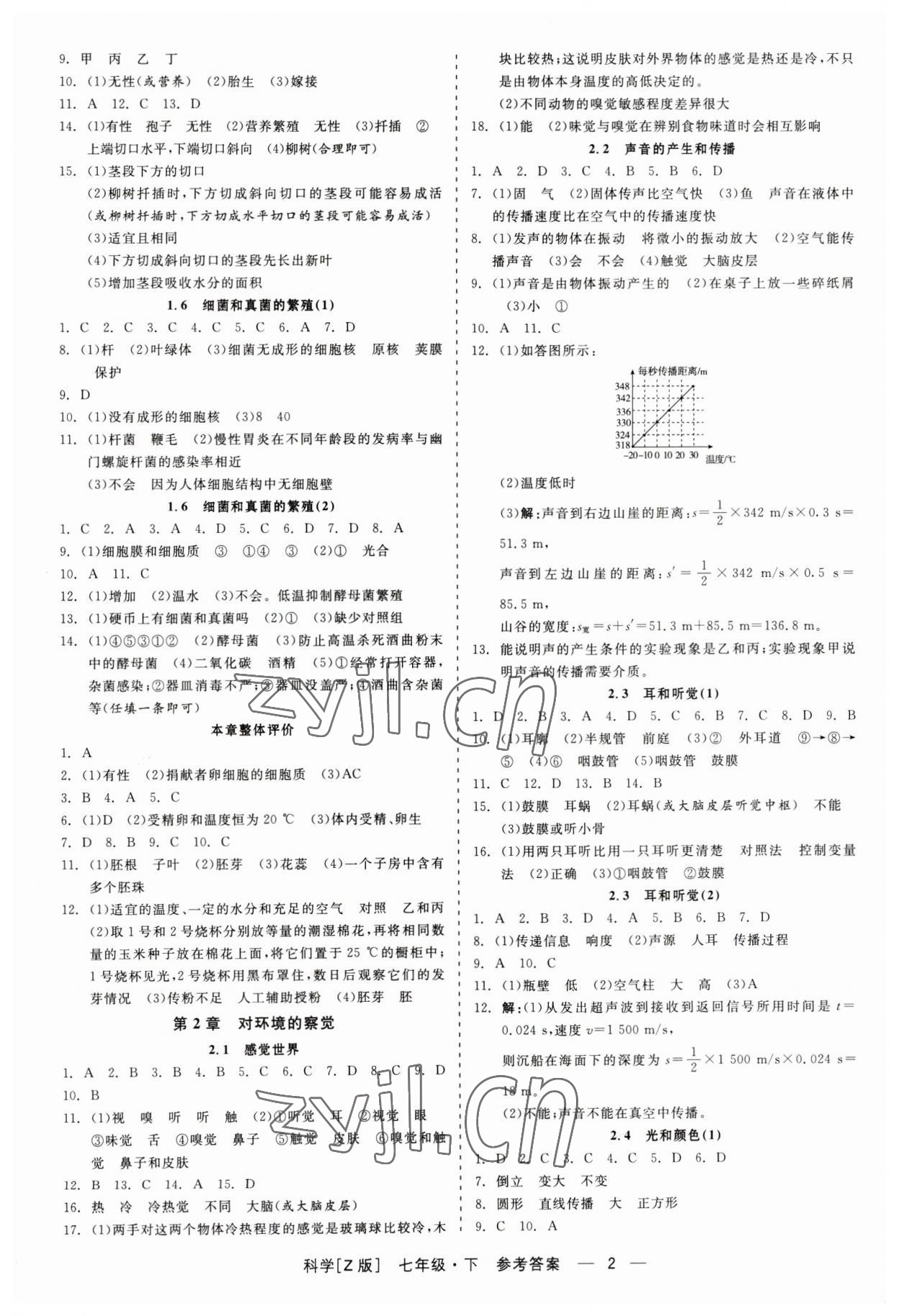 2023年精彩练习就练这一本七年级科学下册浙教版 第2页