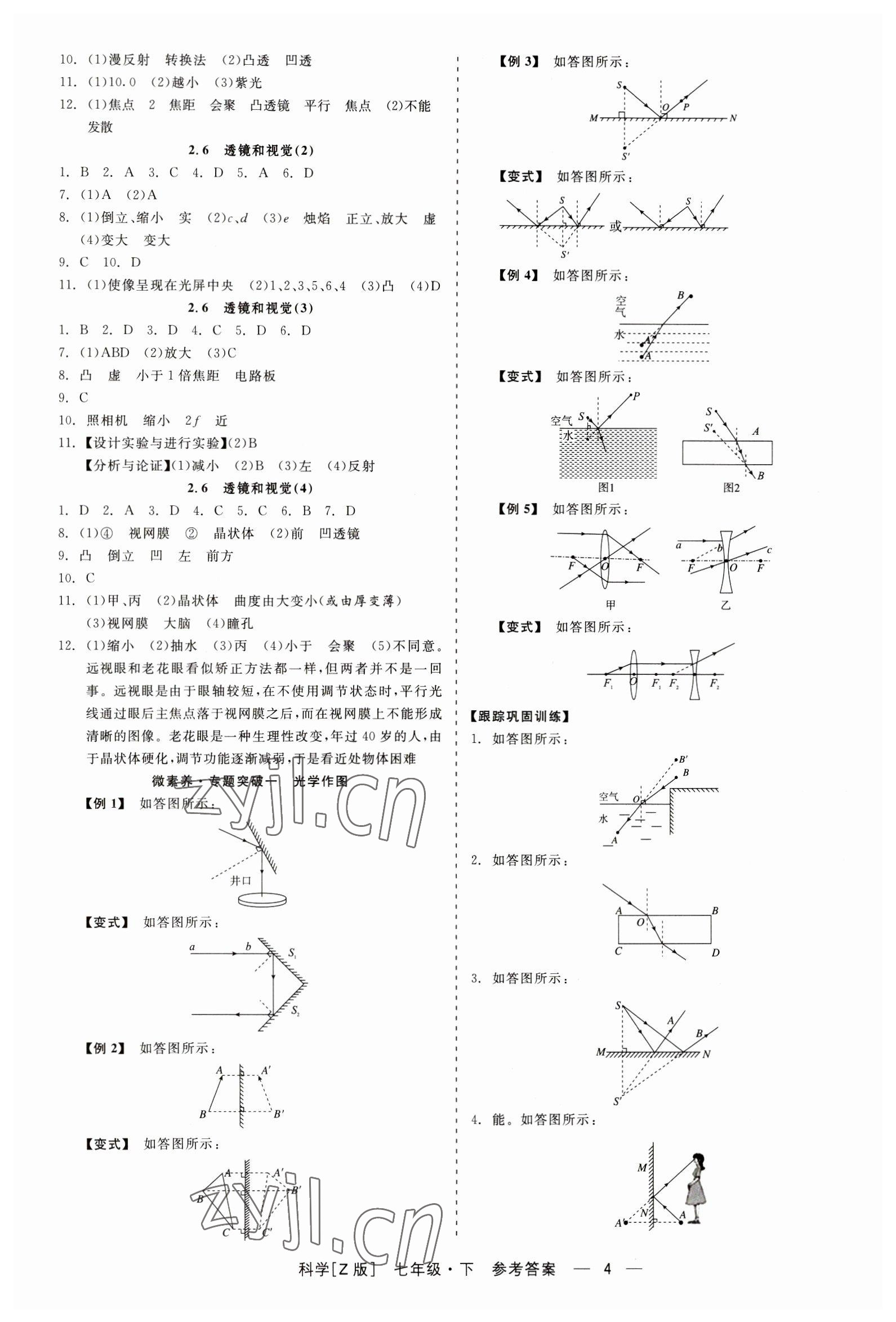 2023年精彩練習(xí)就練這一本七年級(jí)科學(xué)下冊(cè)浙教版 第4頁(yè)