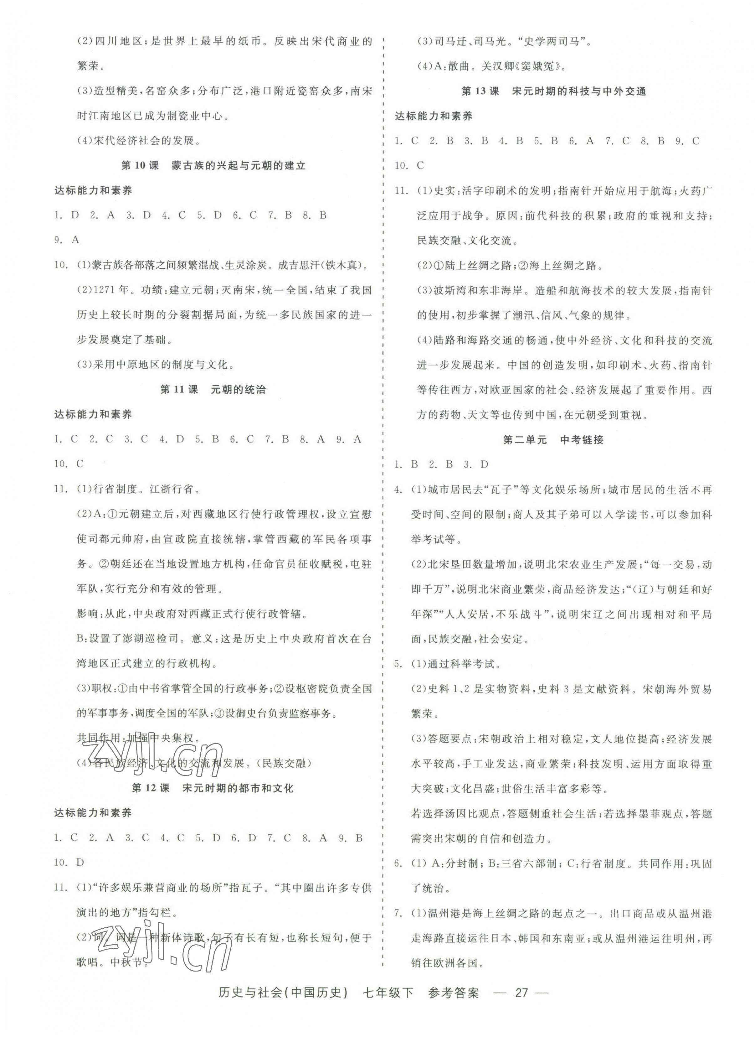 2023年精彩練習(xí)就練這一本七年級(jí)歷史與社會(huì)下冊(cè)人教版 第3頁(yè)