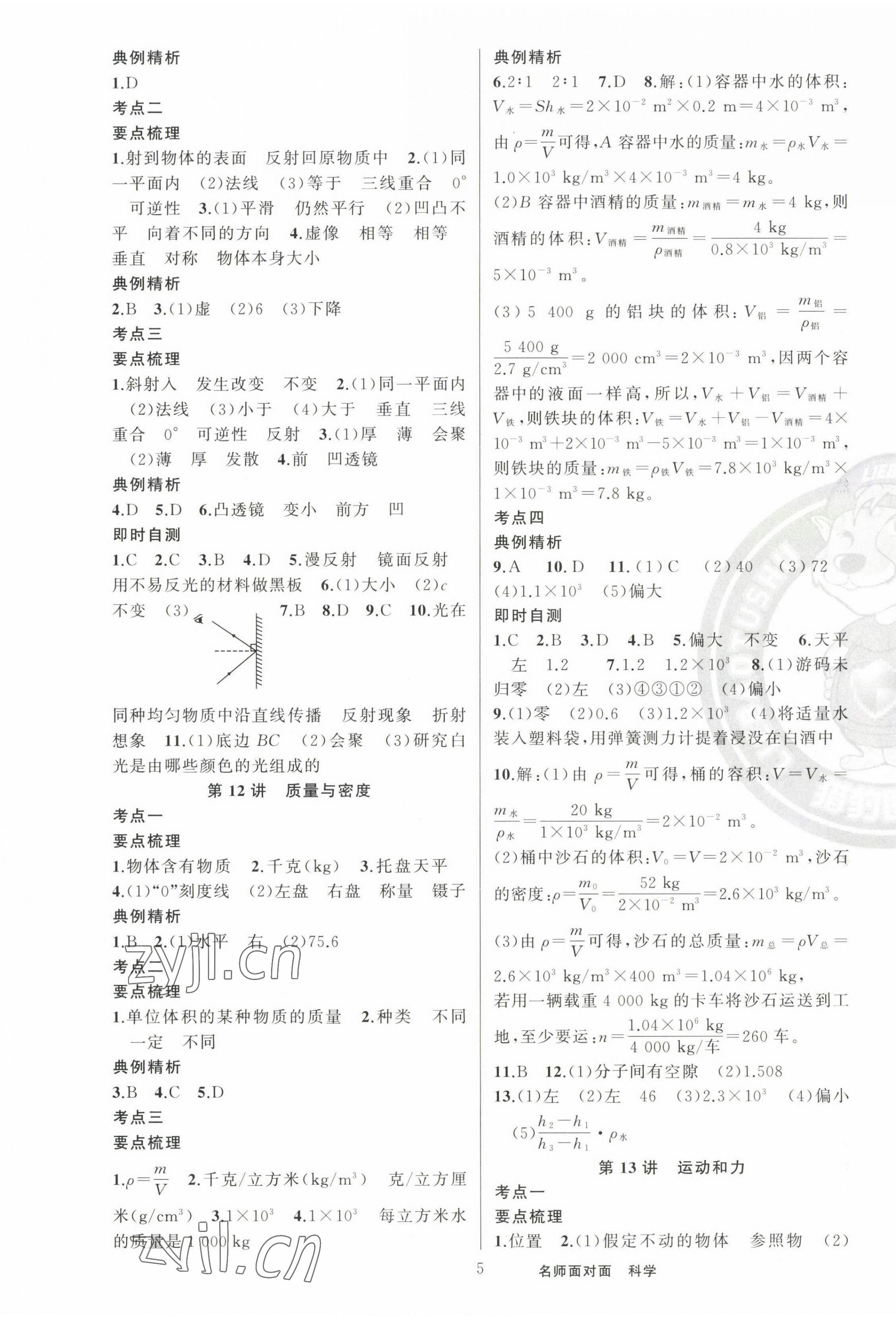 2023年名師面對(duì)面中考滿分策略科學(xué) 第5頁