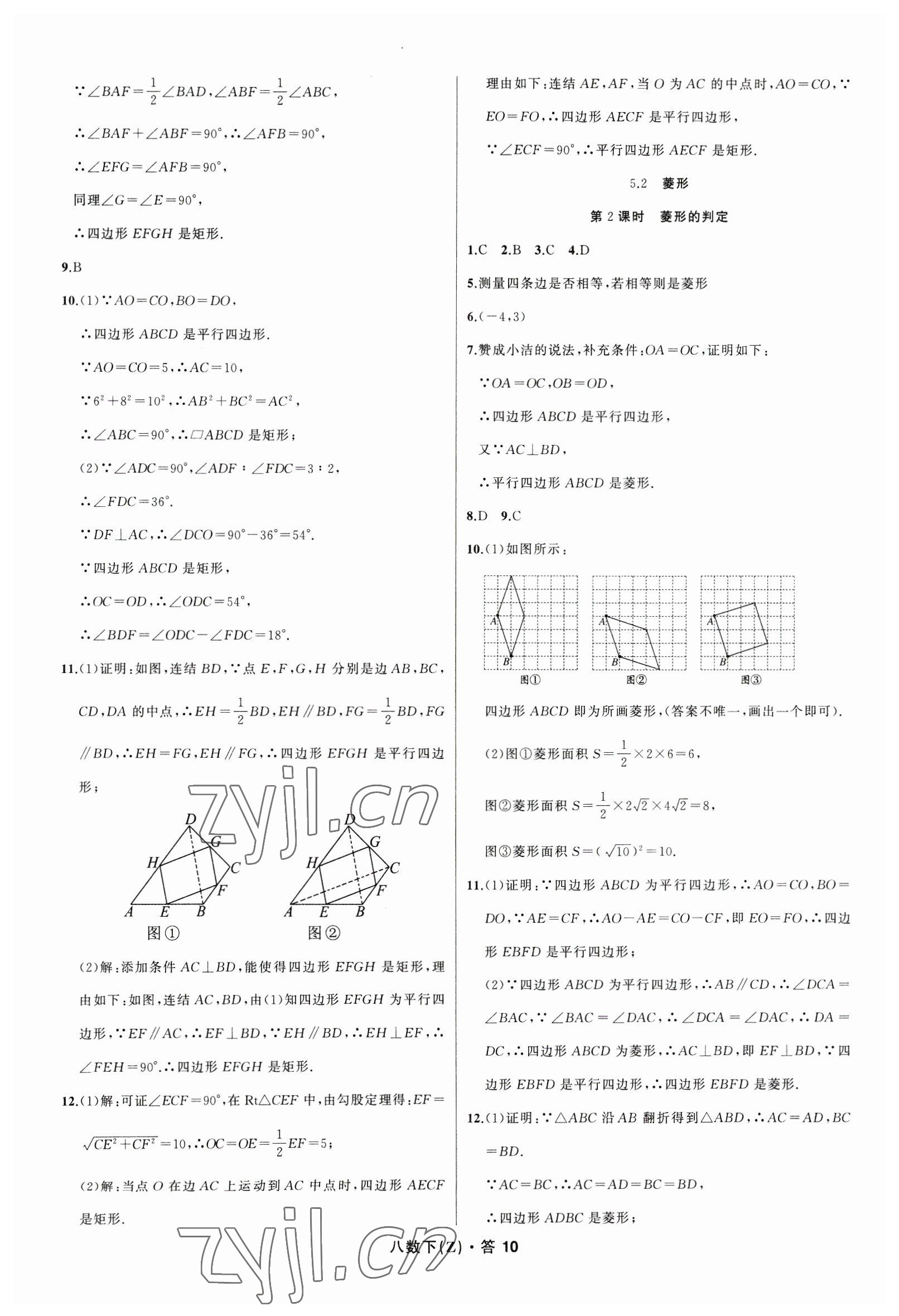 2023年名師面對(duì)面同步作業(yè)本八年級(jí)數(shù)學(xué)下冊(cè)浙教版浙江專版 參考答案第10頁(yè)