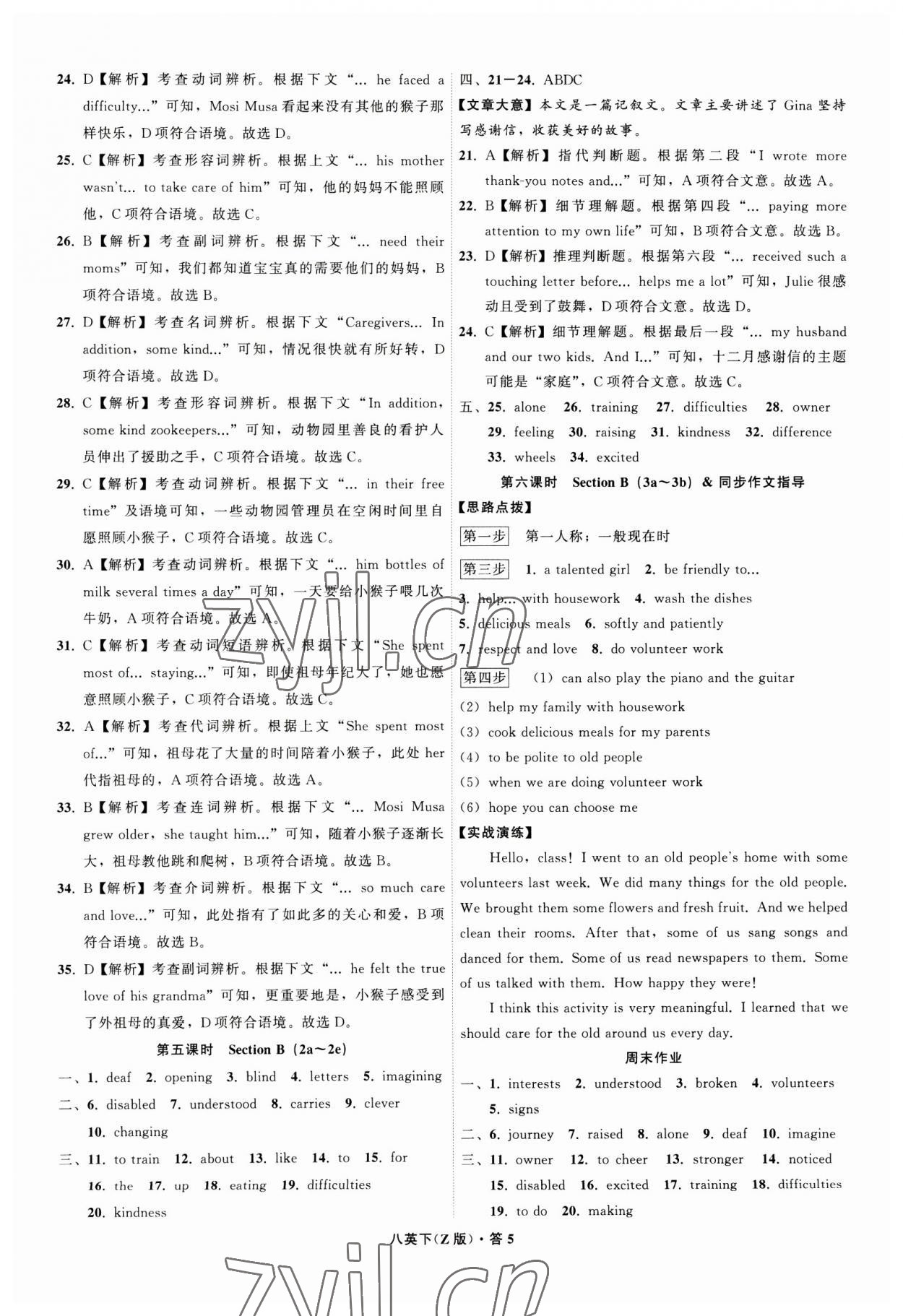 2023年名师面对面同步作业本八年级英语下册人教版浙江专版 参考答案第5页