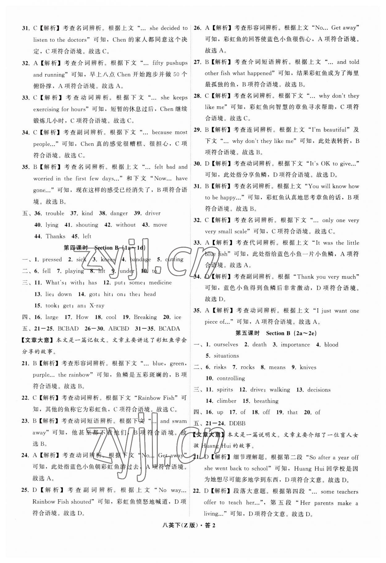 2023年名師面對面同步作業(yè)本八年級英語下冊人教版浙江專版 參考答案第2頁