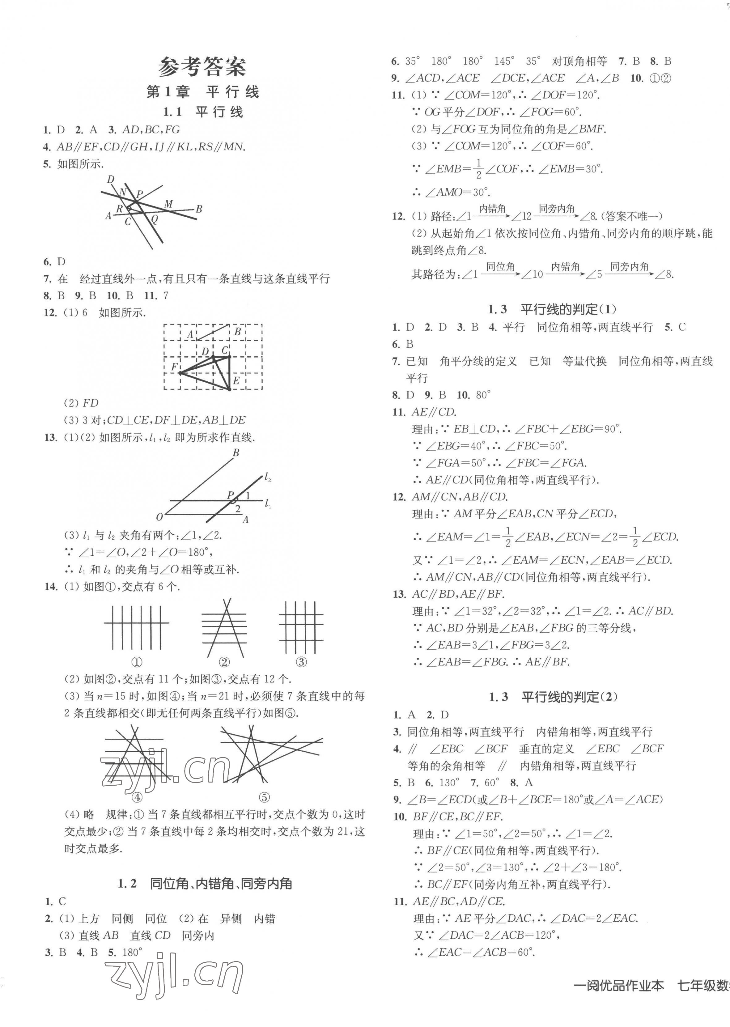 2023年一閱優(yōu)品作業(yè)本七年級(jí)數(shù)學(xué)下冊(cè)浙教版 第1頁(yè)