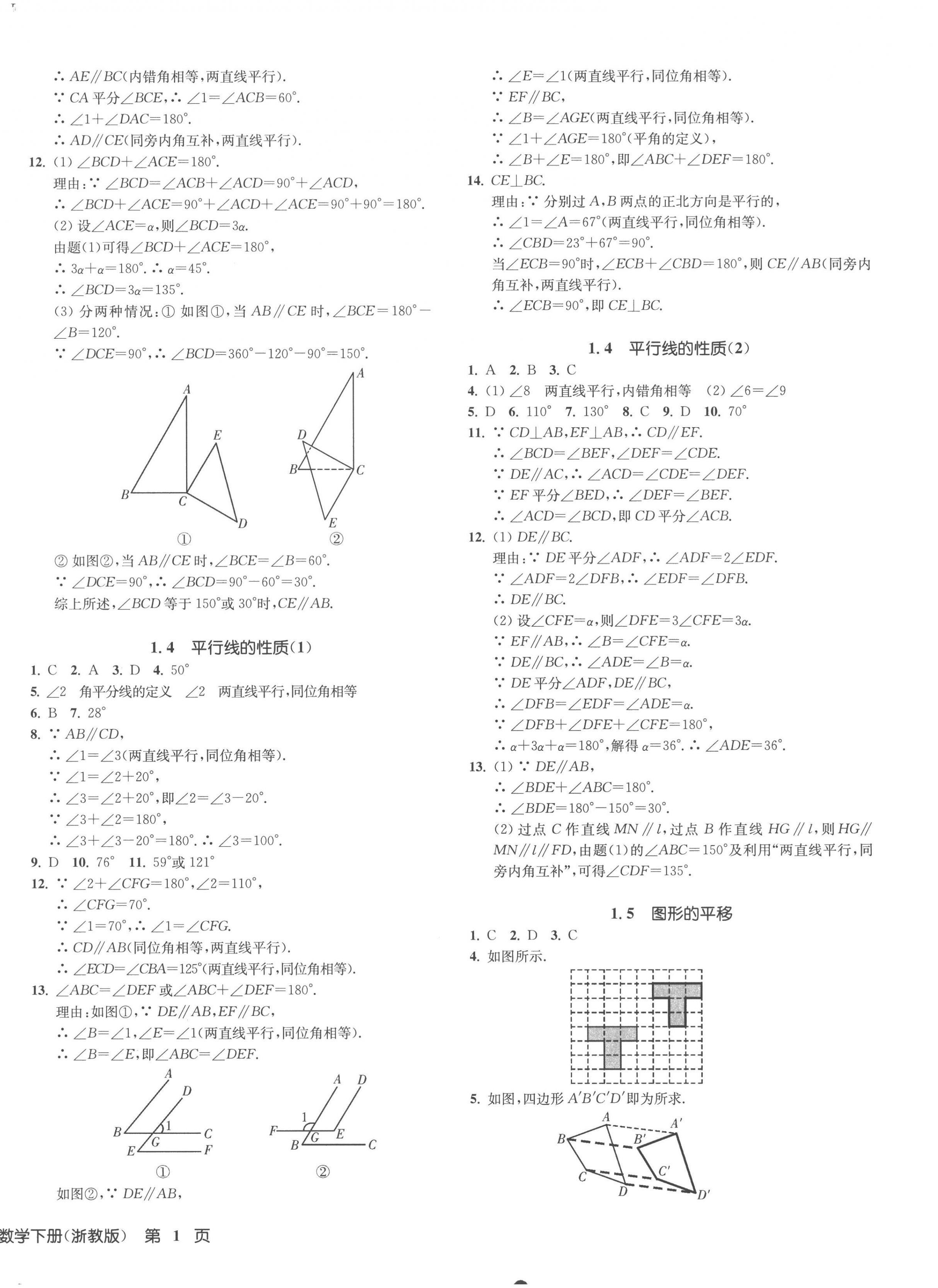 2023年一閱優(yōu)品作業(yè)本七年級數(shù)學下冊浙教版 第2頁