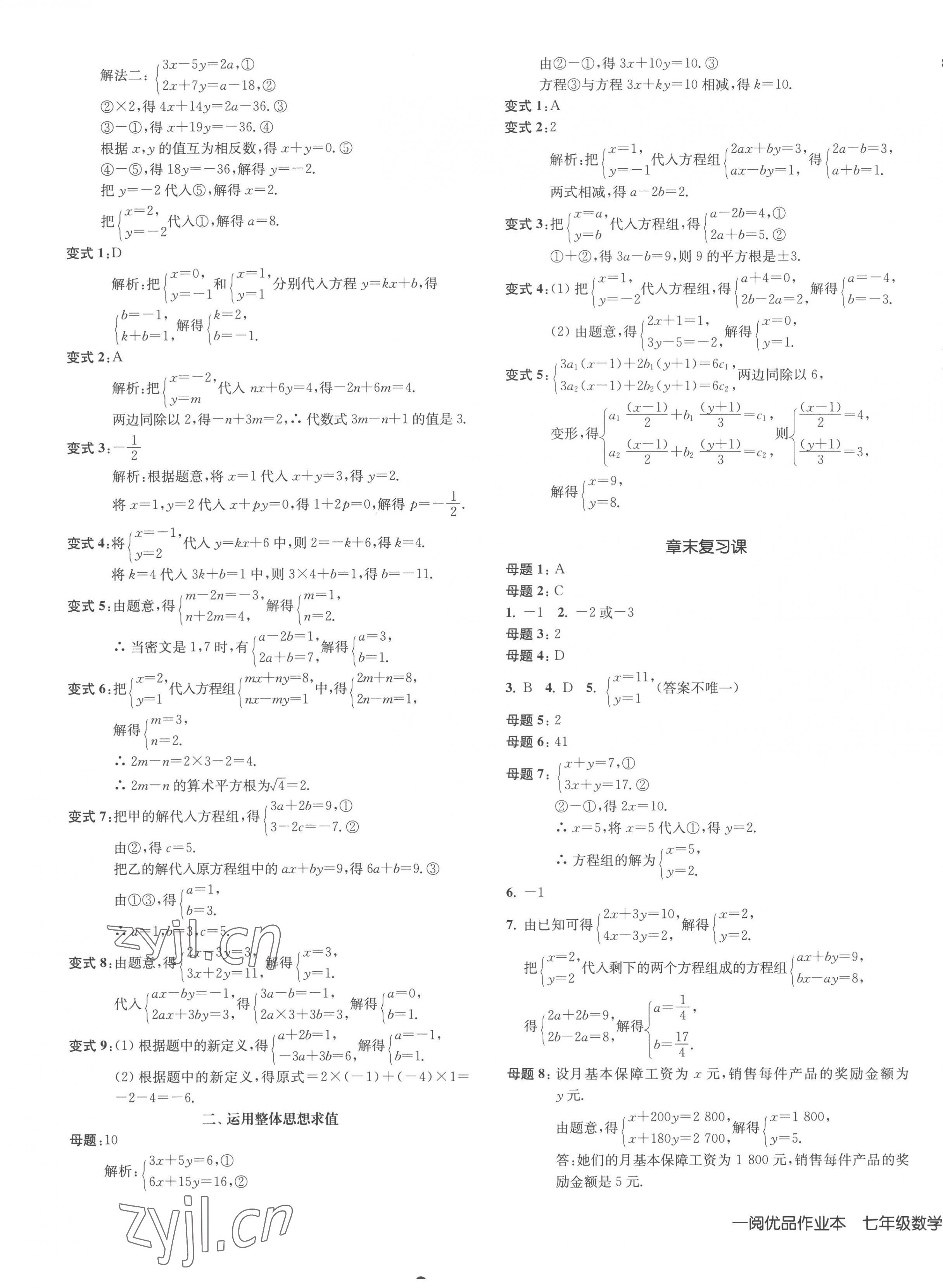 2023年一閱優(yōu)品作業(yè)本七年級數(shù)學(xué)下冊浙教版 第7頁