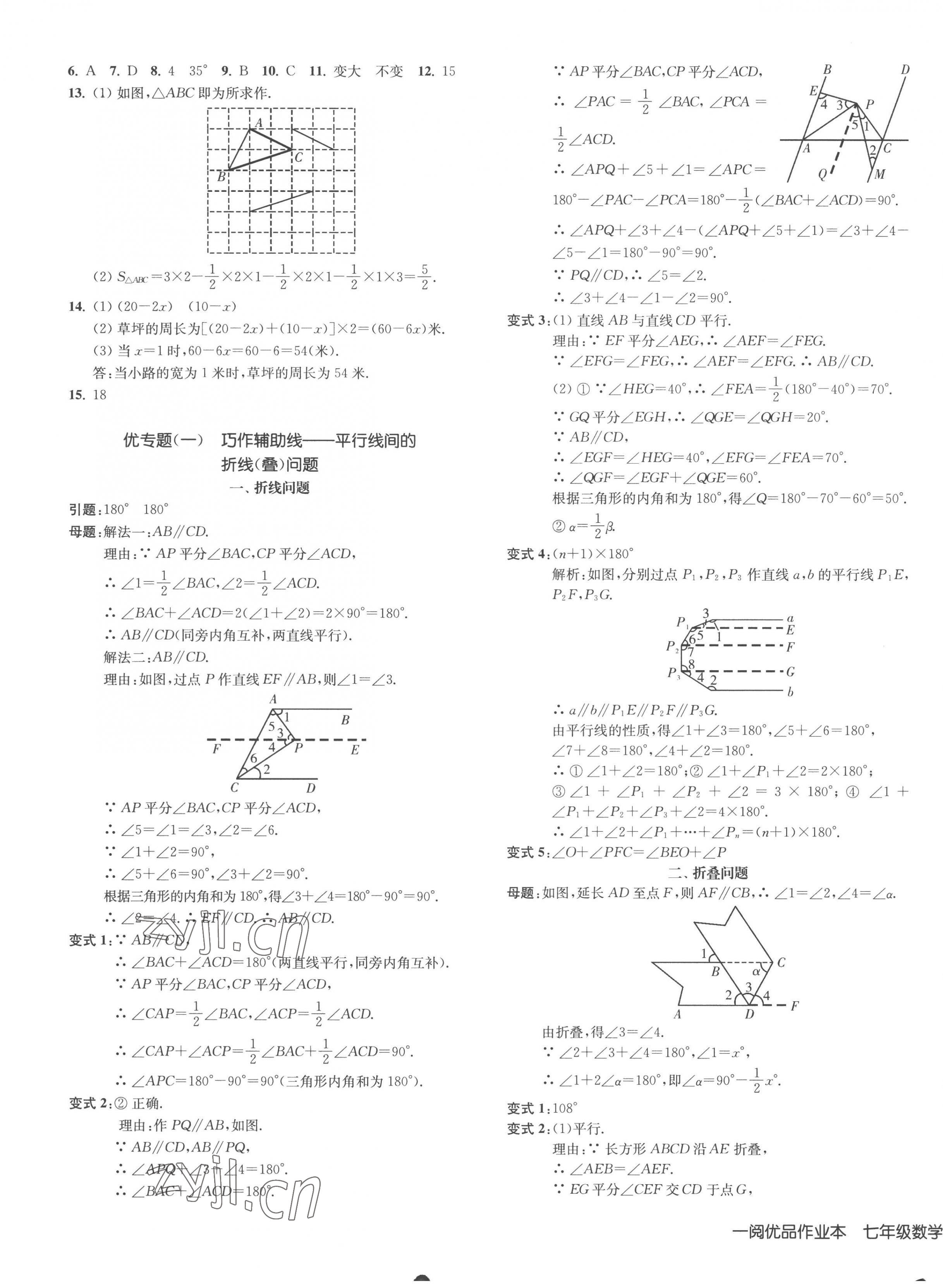 2023年一閱優(yōu)品作業(yè)本七年級數(shù)學(xué)下冊浙教版 第3頁