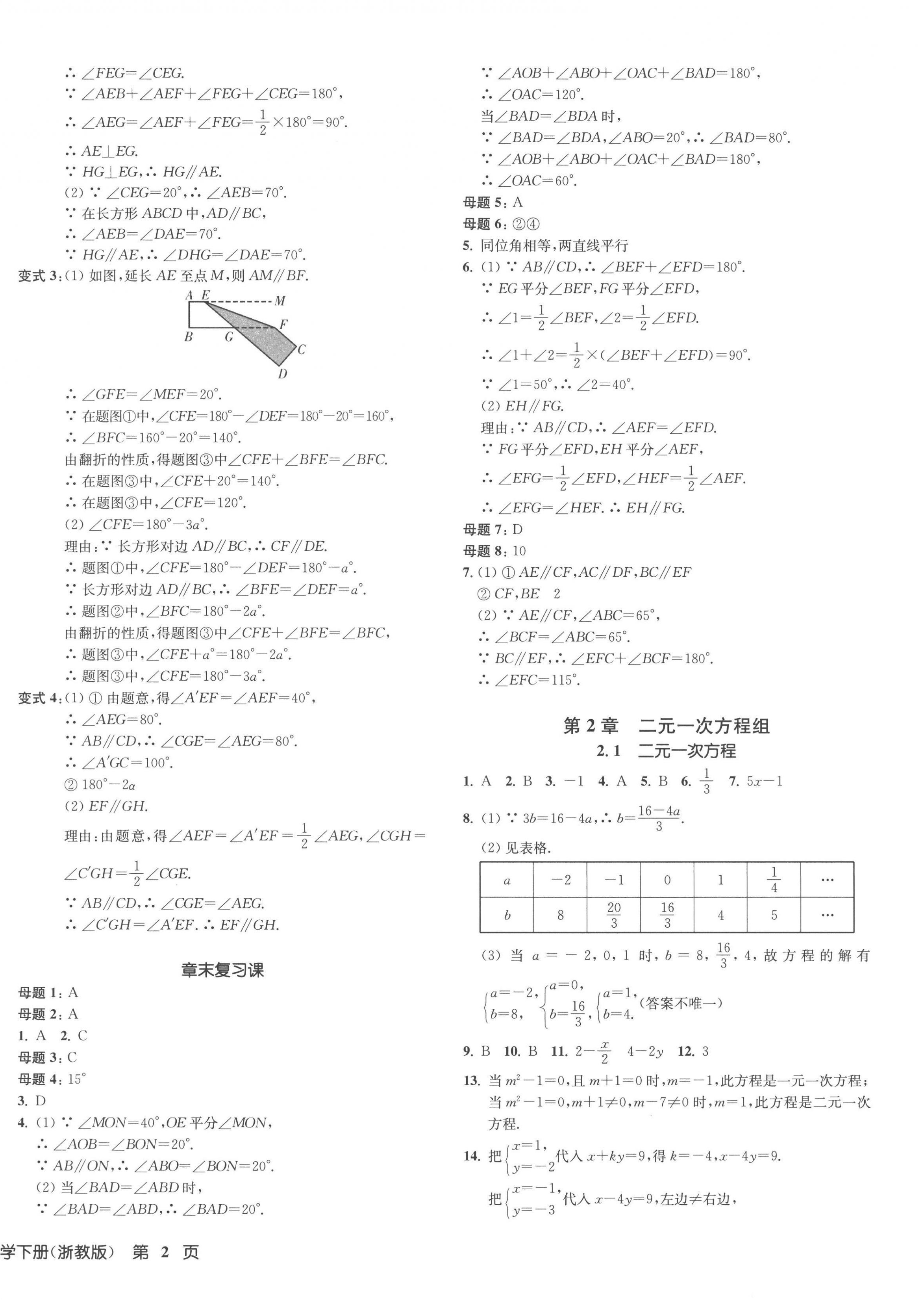 2023年一閱優(yōu)品作業(yè)本七年級(jí)數(shù)學(xué)下冊(cè)浙教版 第4頁(yè)