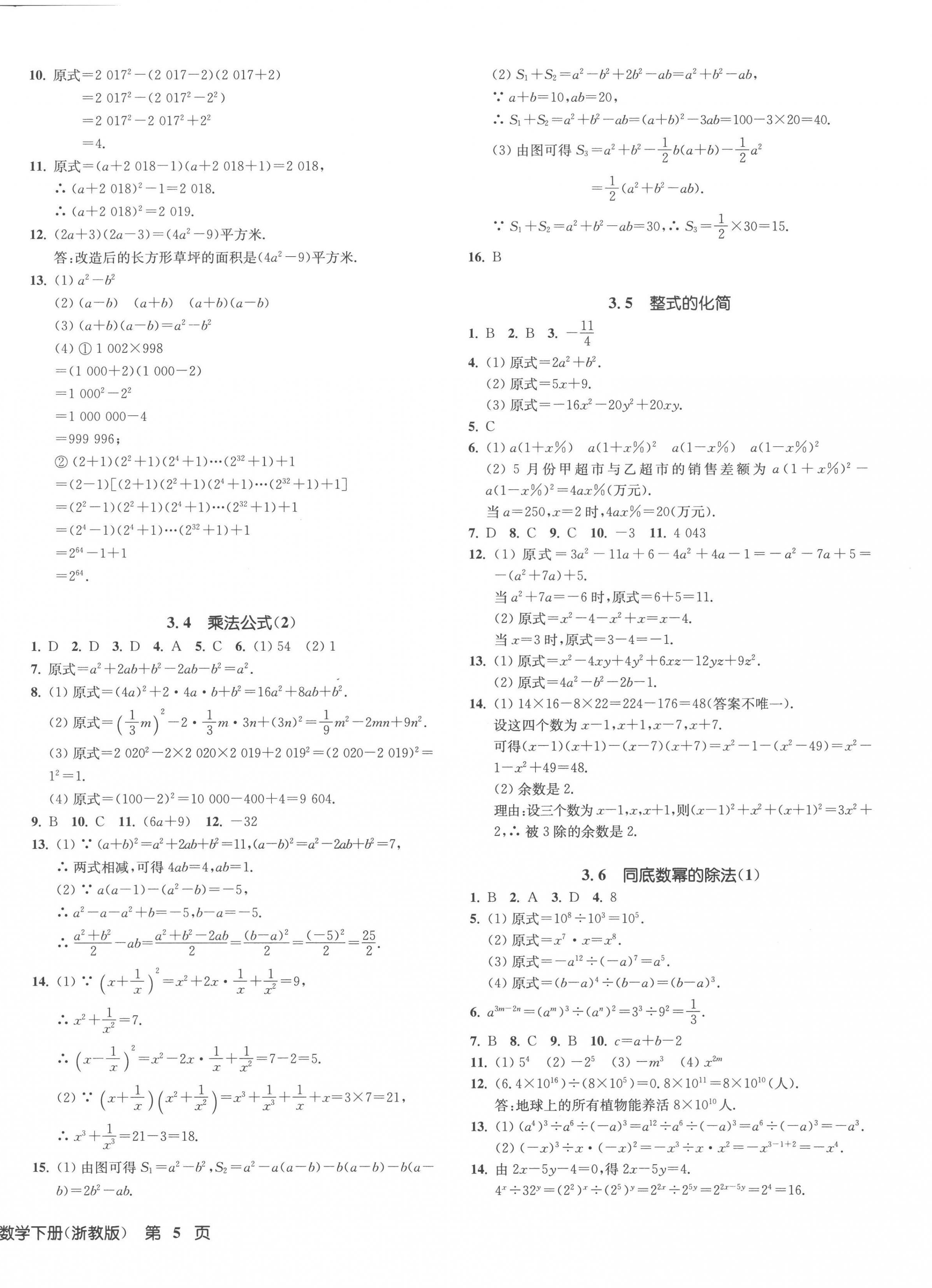 2023年一閱優(yōu)品作業(yè)本七年級數(shù)學(xué)下冊浙教版 第10頁