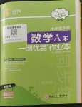 2023年一閱優(yōu)品作業(yè)本七年級(jí)數(shù)學(xué)下冊(cè)浙教版