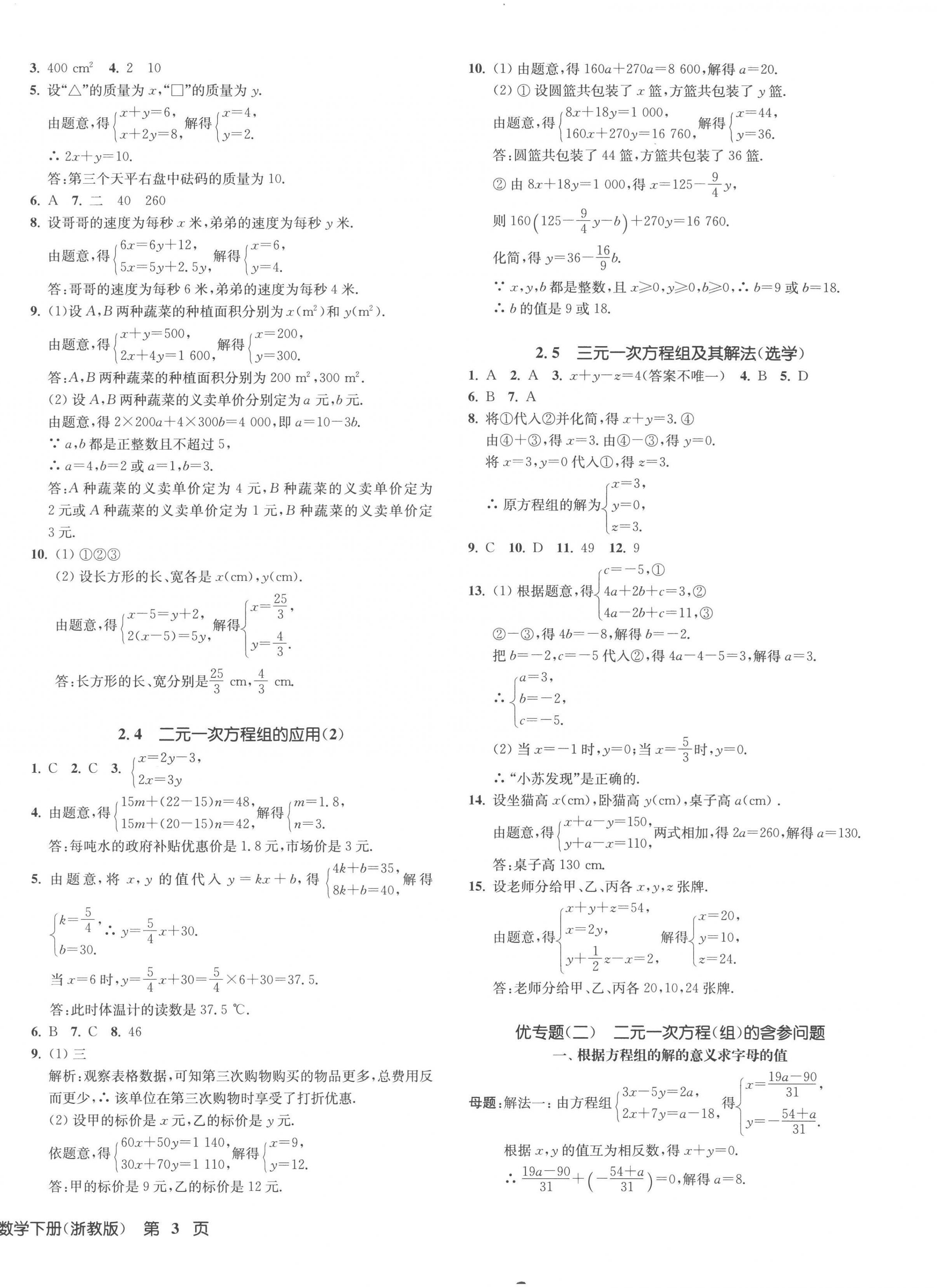 2023年一閱優(yōu)品作業(yè)本七年級(jí)數(shù)學(xué)下冊(cè)浙教版 第6頁