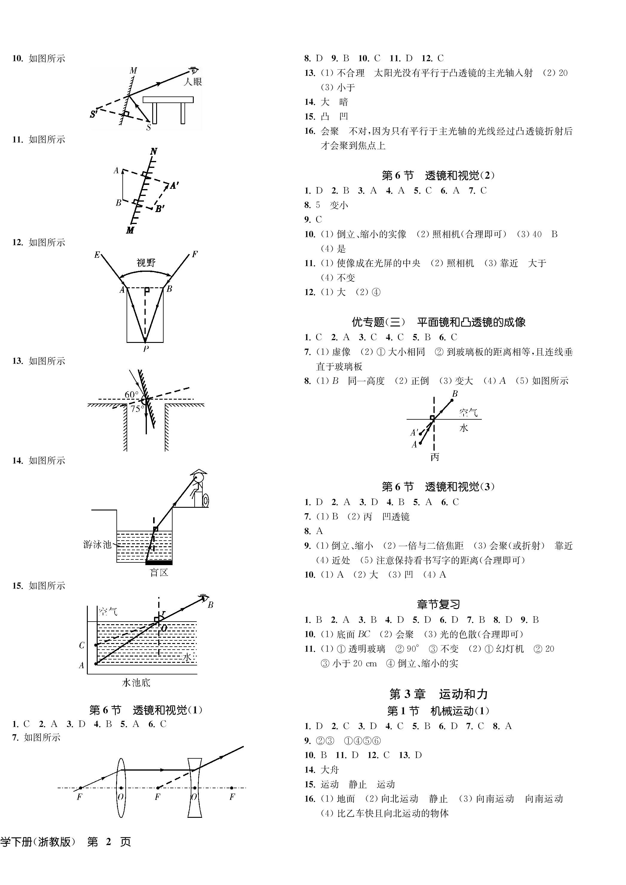 2023年一閱優(yōu)品作業(yè)本七年級科學下冊浙教版 第4頁