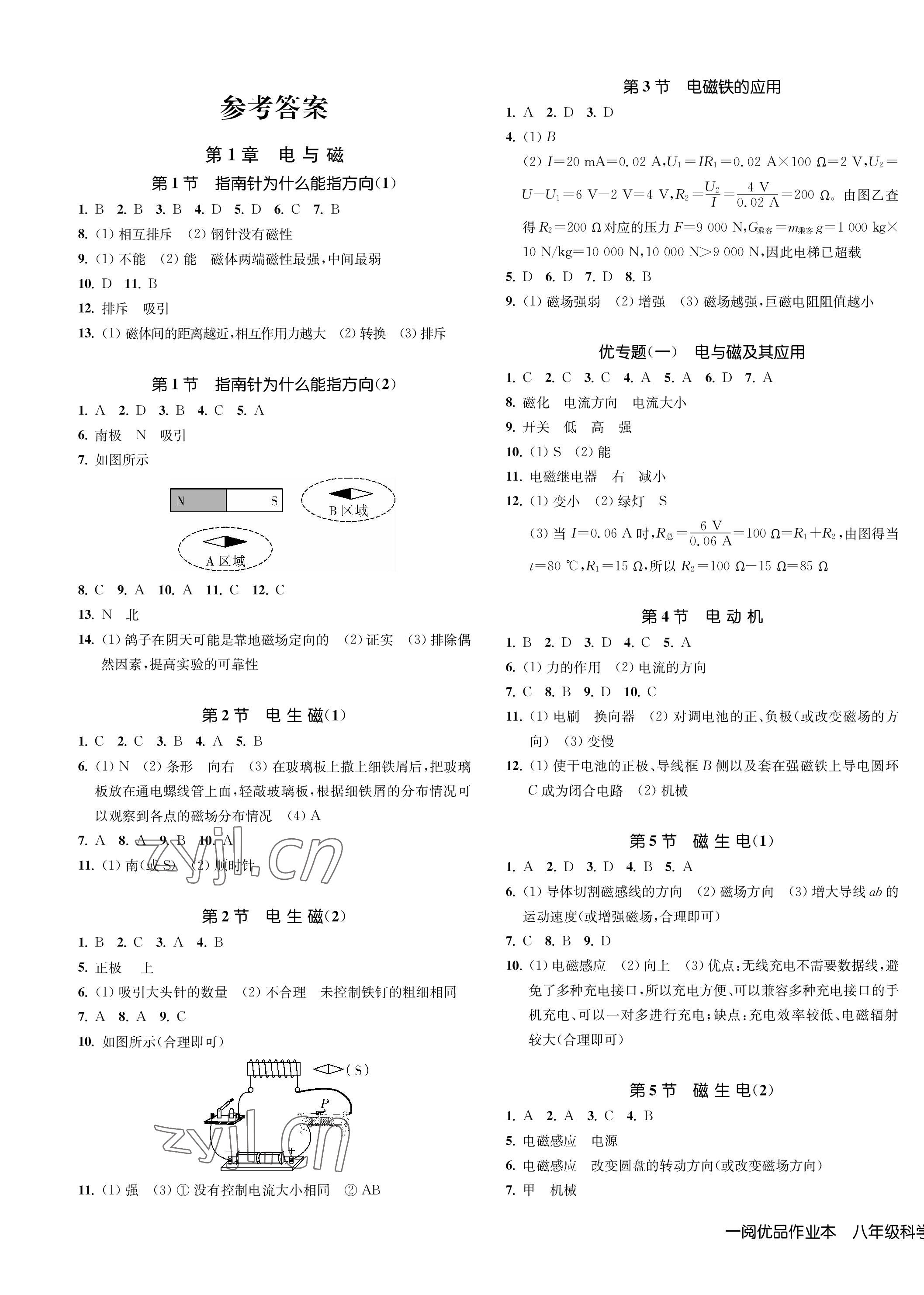 2023年一阅优品作业本八年级科学下册浙教版 第1页