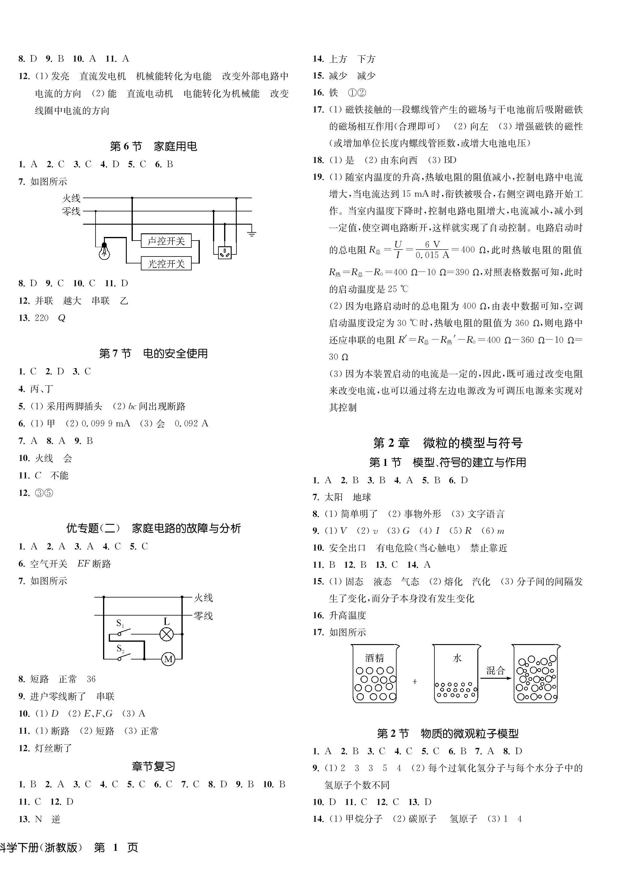 2023年一阅优品作业本八年级科学下册浙教版 第2页