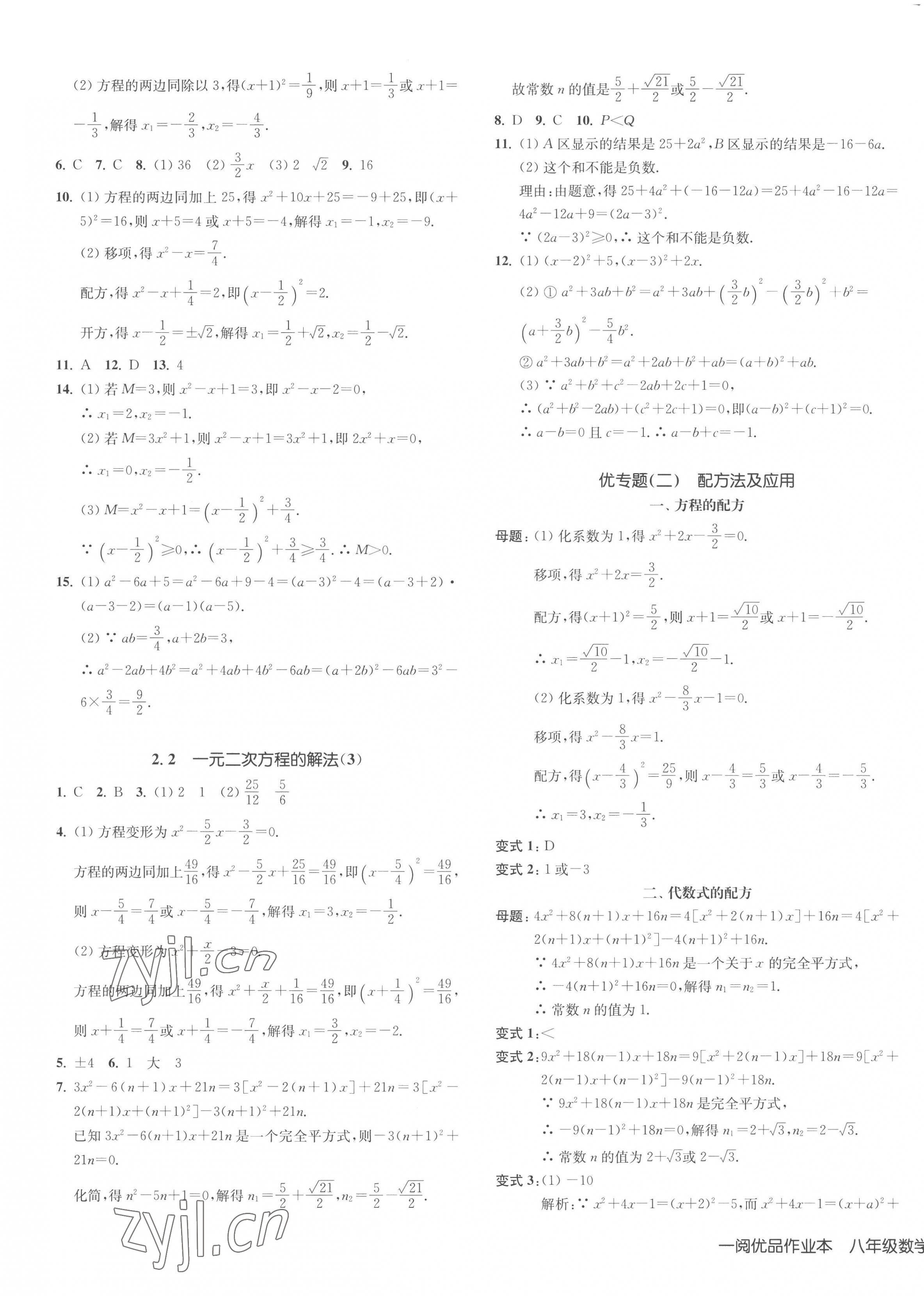 2023年一阅优品作业本八年级数学下册浙教版 第5页