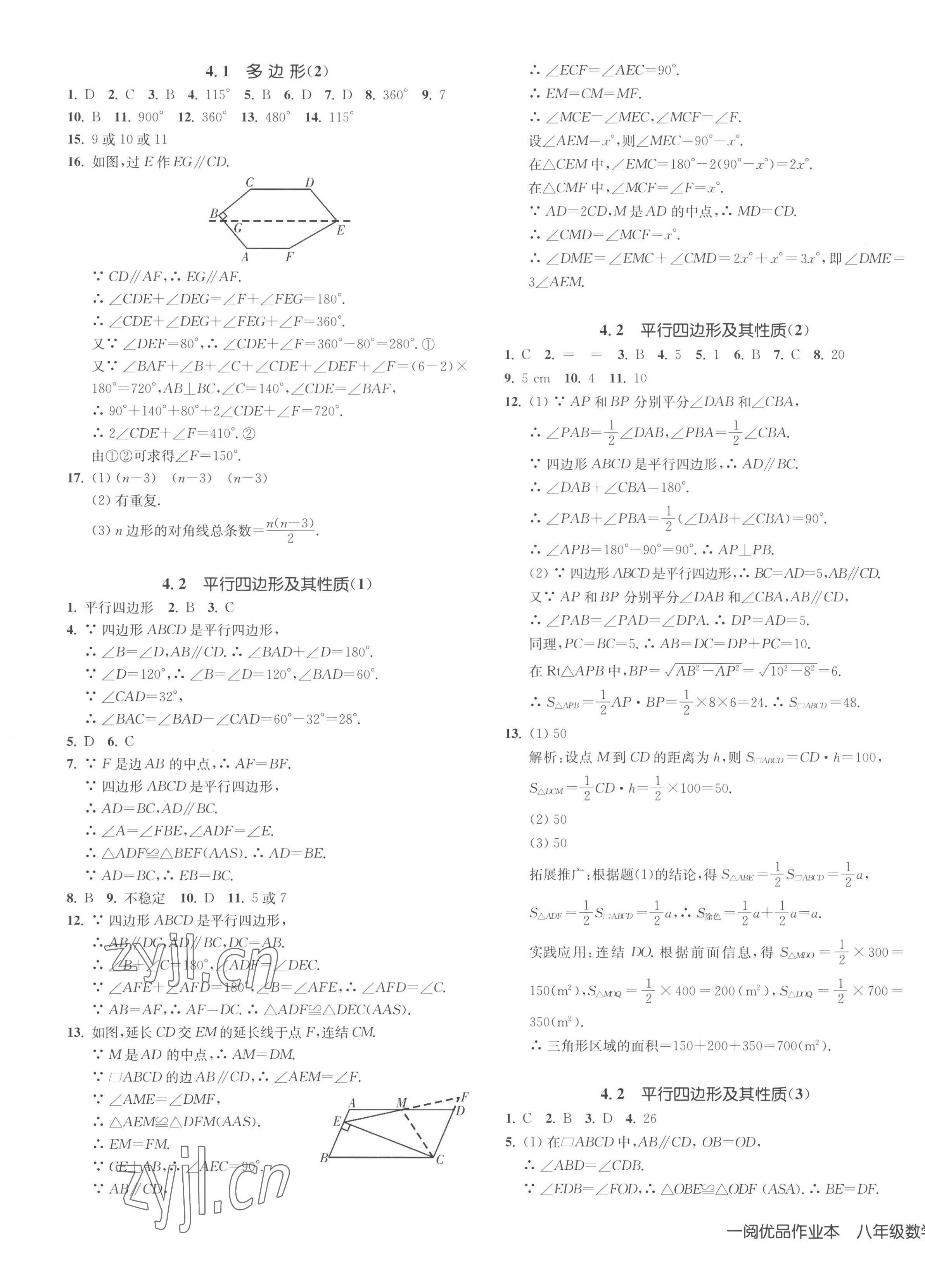 2023年一閱優(yōu)品作業(yè)本八年級(jí)數(shù)學(xué)下冊(cè)浙教版 第11頁