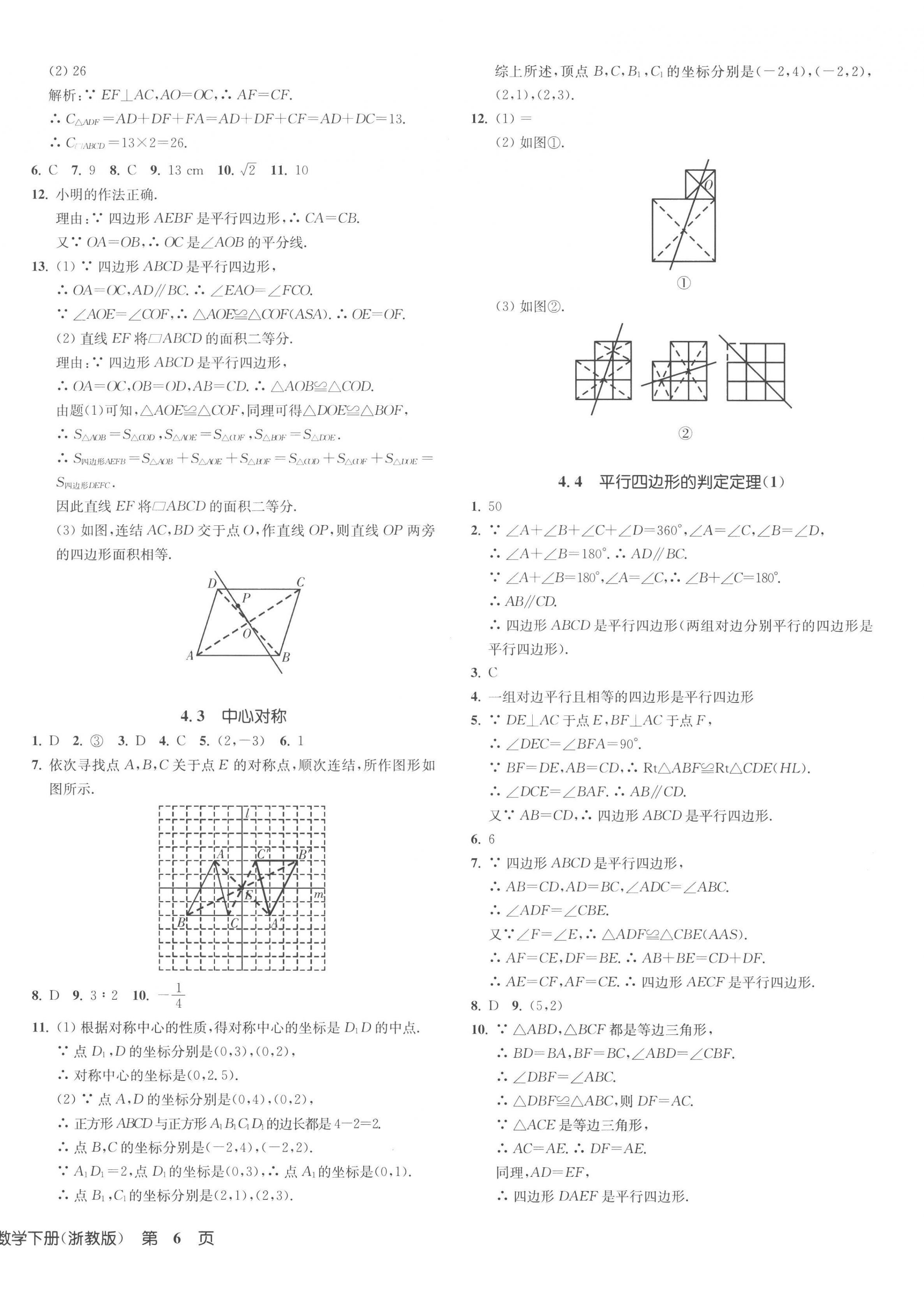 2023年一閱優(yōu)品作業(yè)本八年級數(shù)學下冊浙教版 第12頁