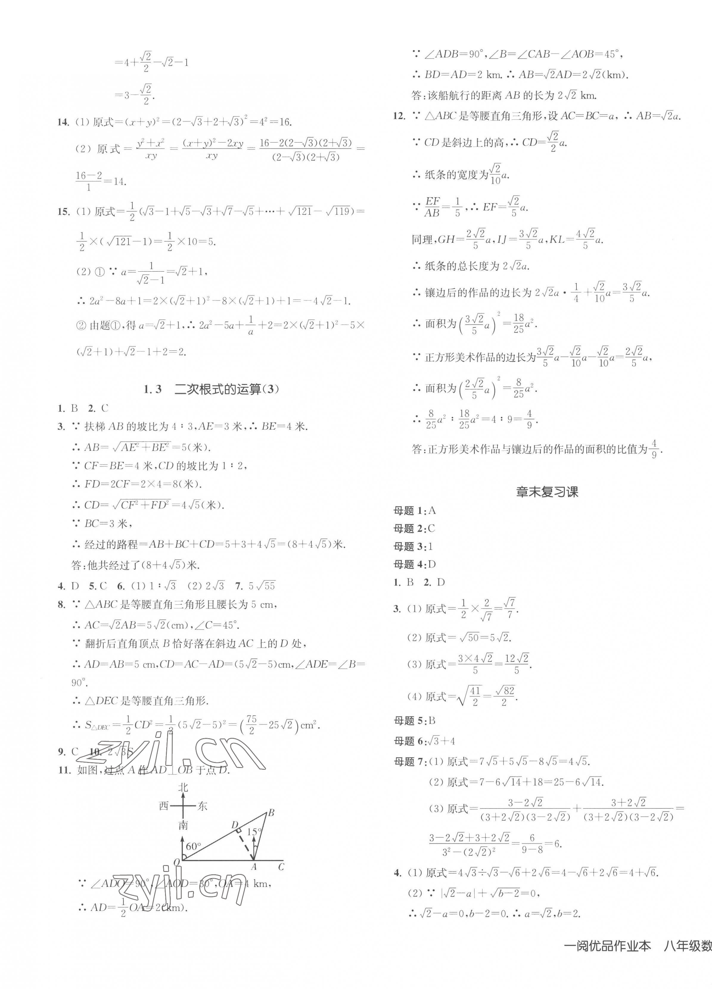 2023年一阅优品作业本八年级数学下册浙教版 第3页