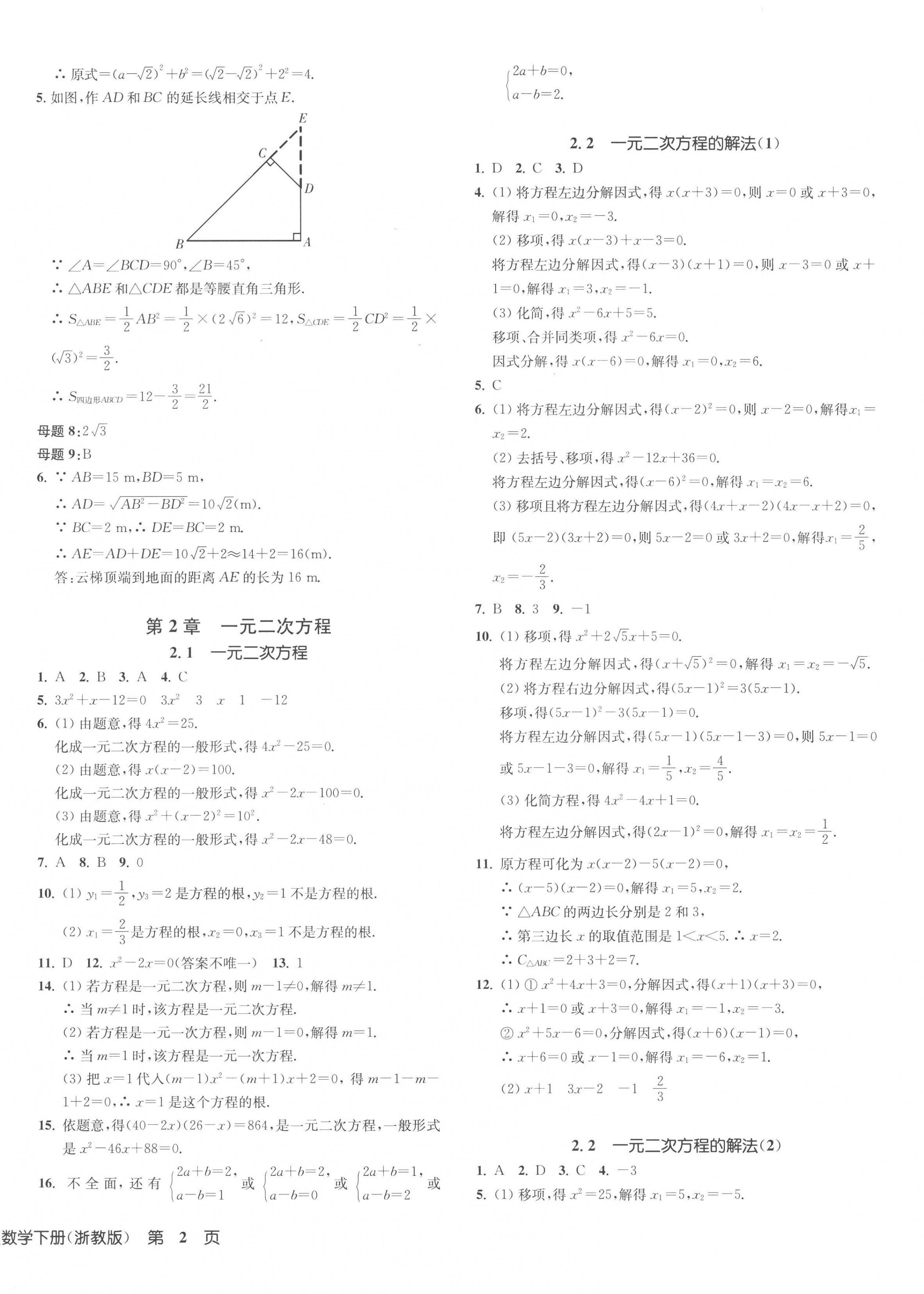 2023年一閱優(yōu)品作業(yè)本八年級(jí)數(shù)學(xué)下冊(cè)浙教版 第4頁(yè)