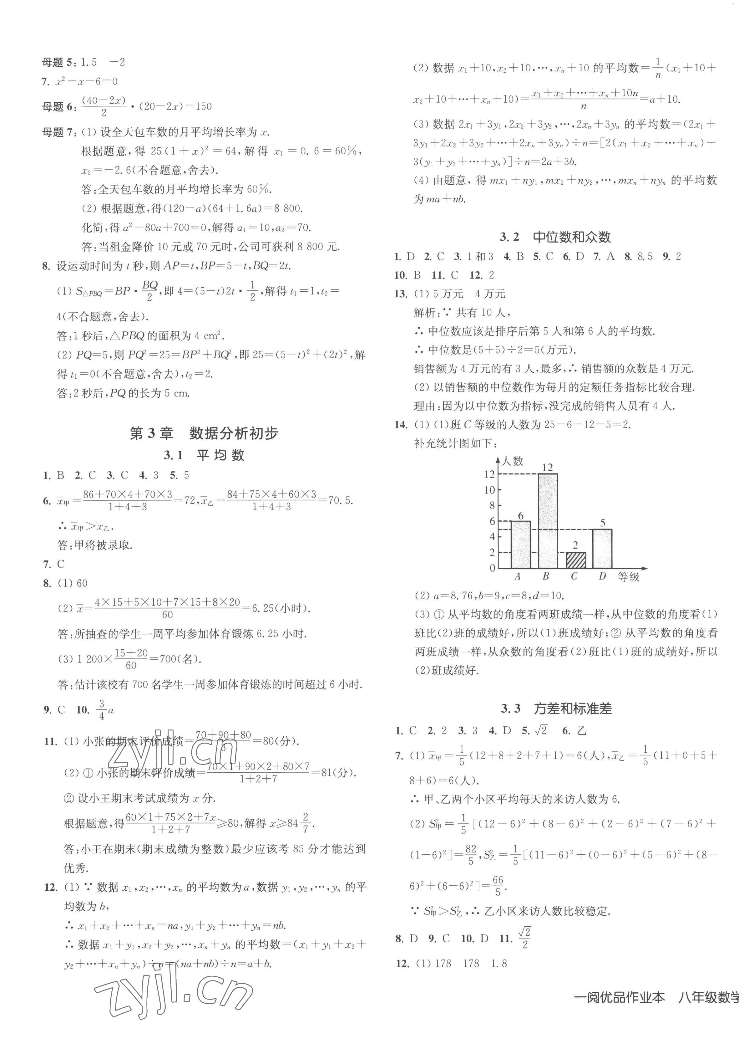 2023年一阅优品作业本八年级数学下册浙教版 第9页