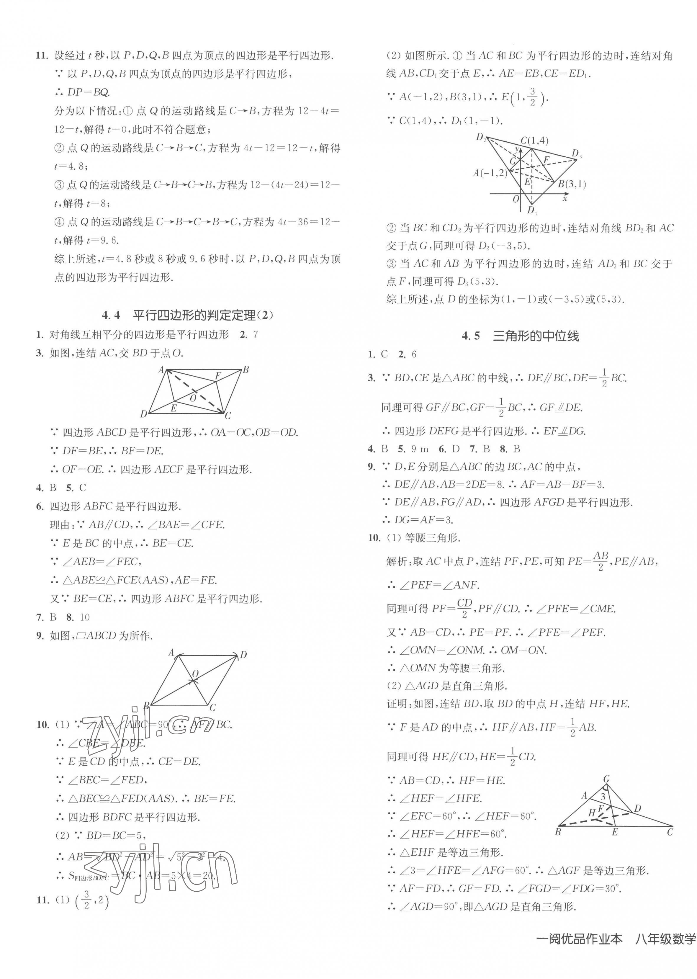 2023年一閱優(yōu)品作業(yè)本八年級(jí)數(shù)學(xué)下冊(cè)浙教版 第13頁(yè)