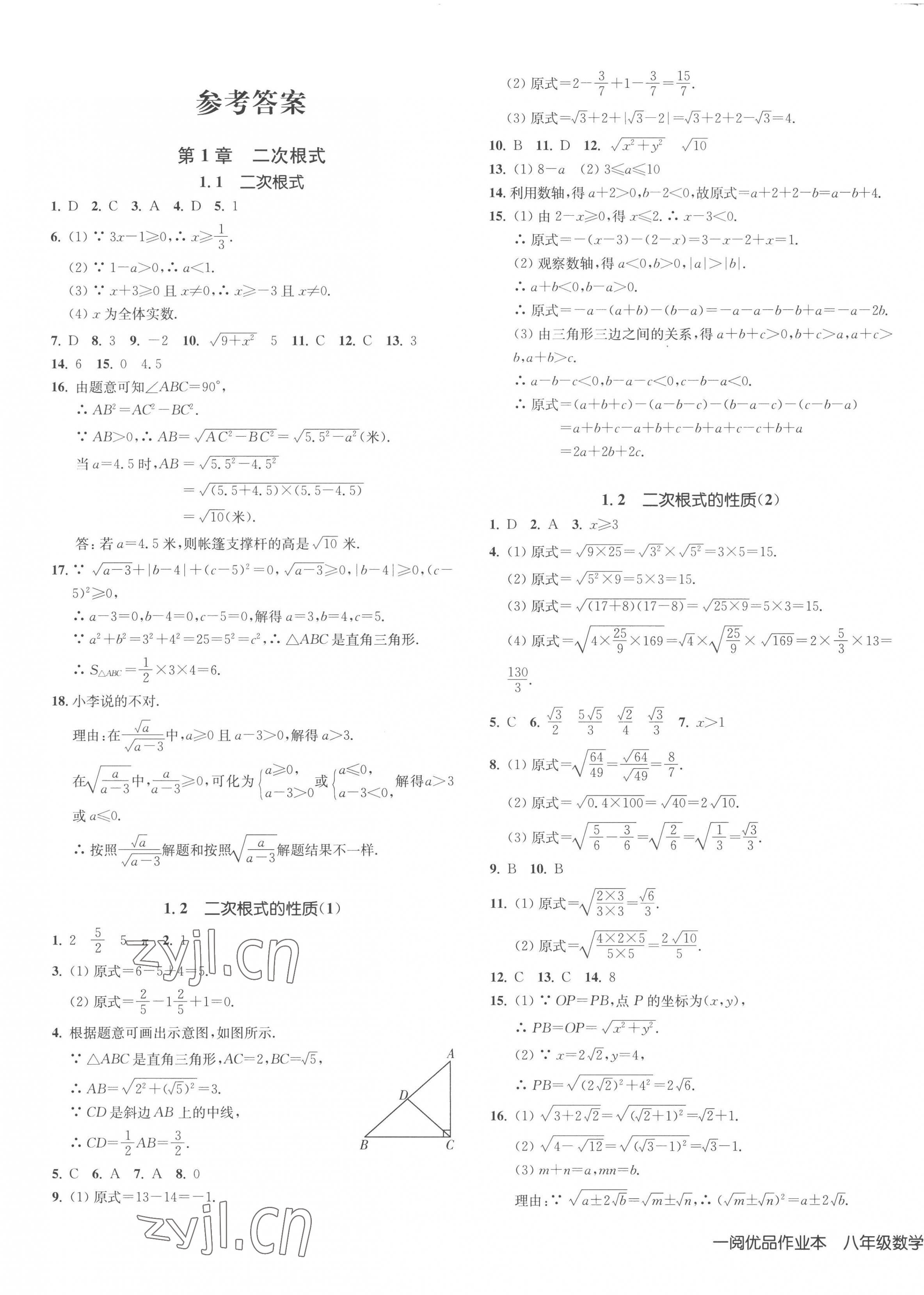 2023年一阅优品作业本八年级数学下册浙教版 第1页