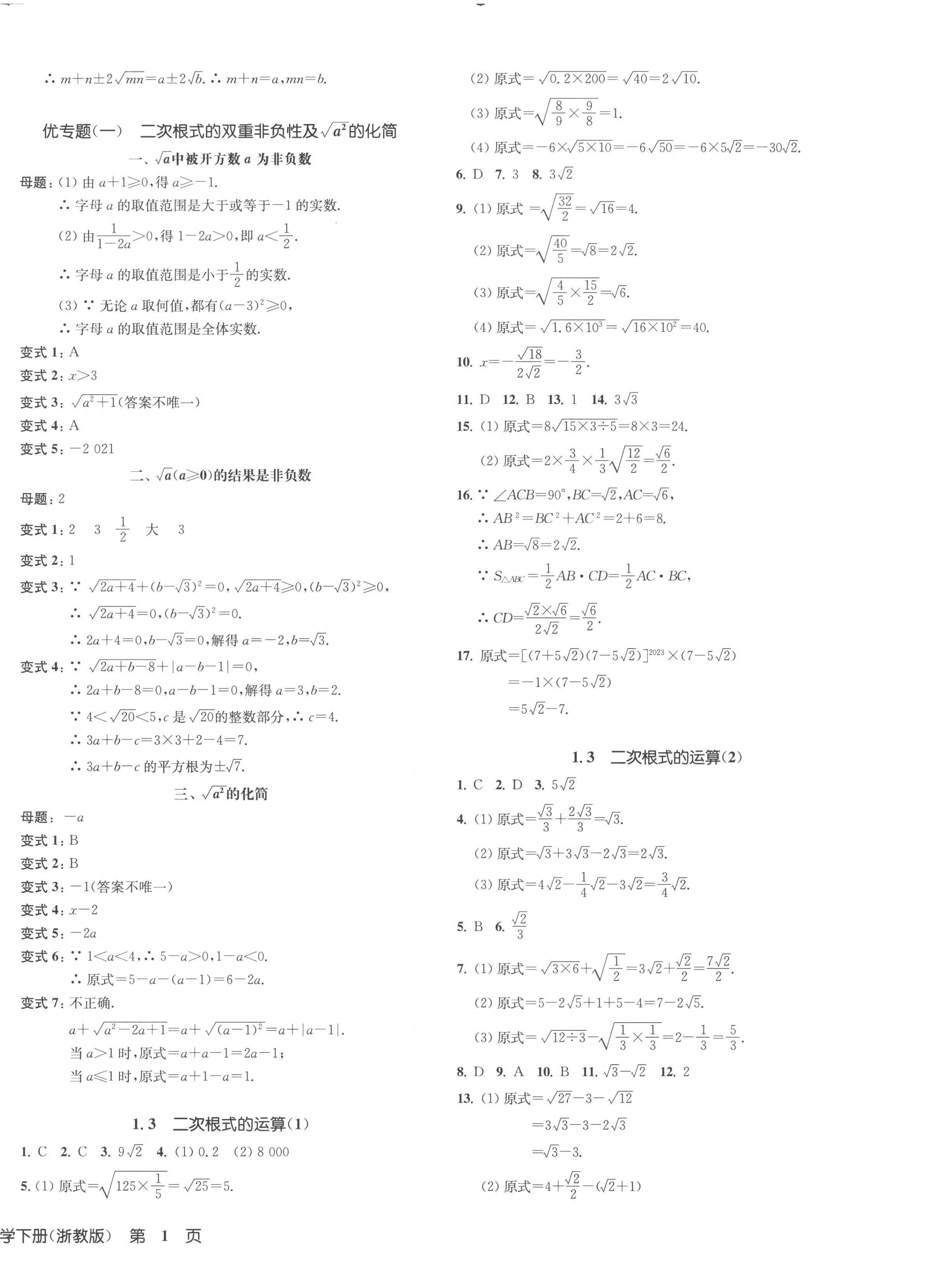 2023年一阅优品作业本八年级数学下册浙教版 第2页