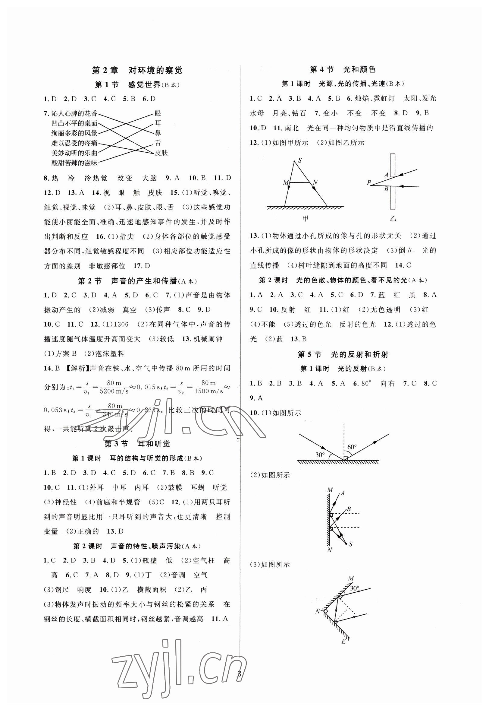 2023年全優(yōu)新同步七年級科學(xué)下冊浙教版 參考答案第3頁