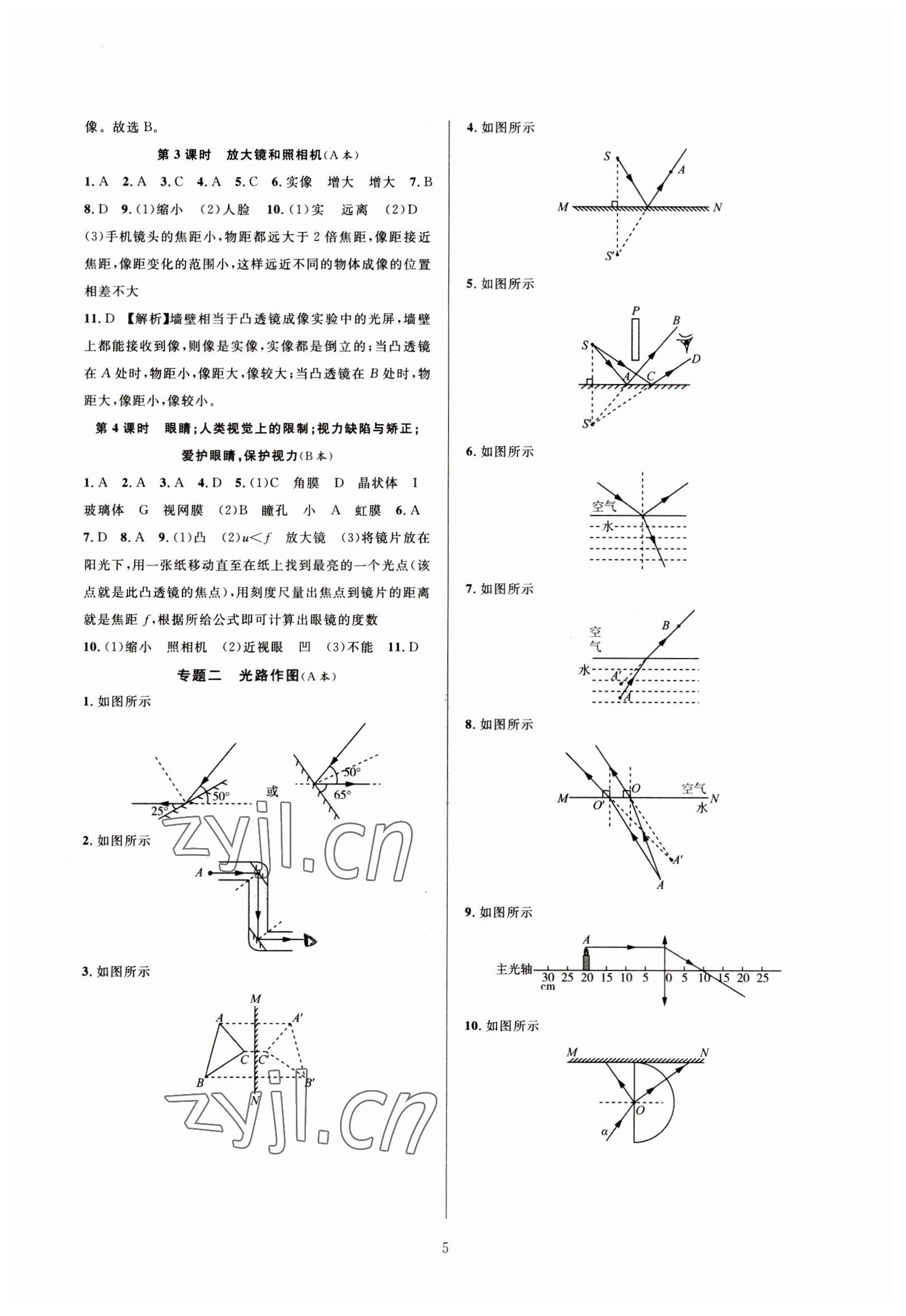 2023年全優(yōu)新同步七年級(jí)科學(xué)下冊浙教版 參考答案第5頁