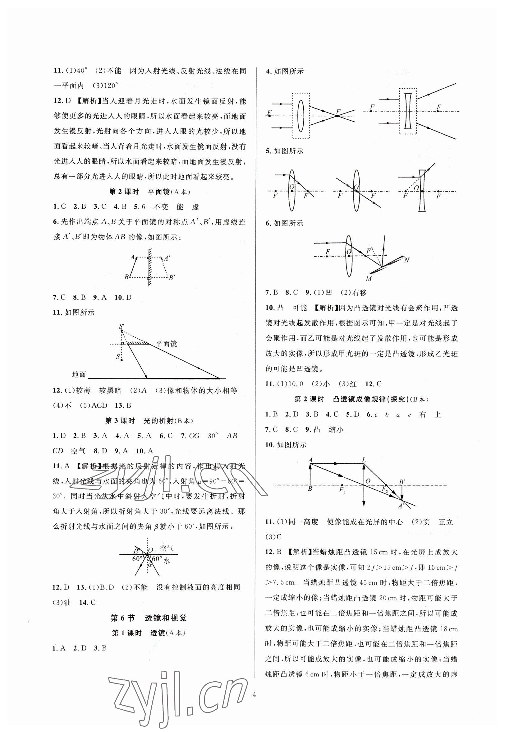 2023年全優(yōu)新同步七年級科學(xué)下冊浙教版 參考答案第4頁