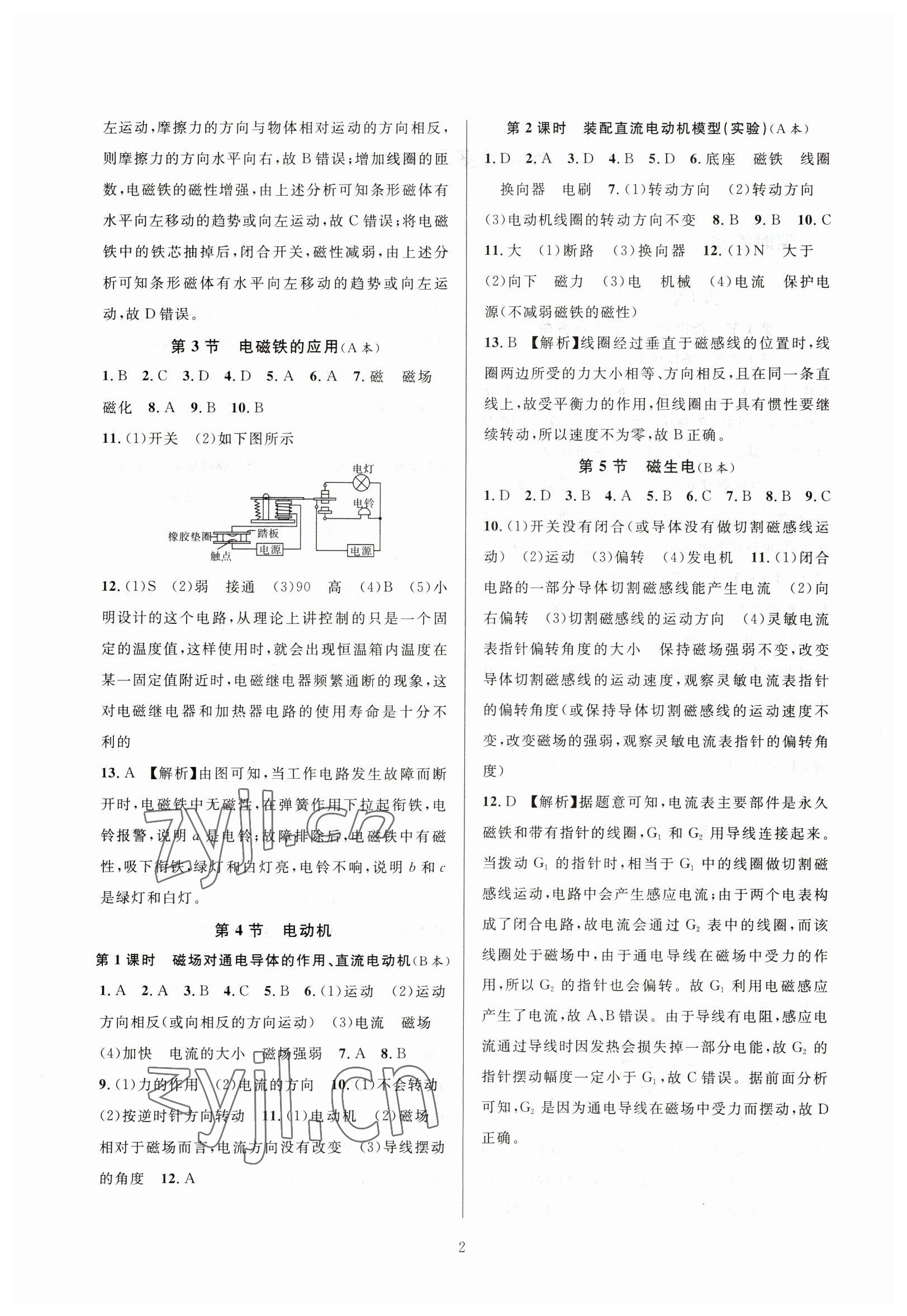 2023年全優(yōu)新同步八年級科學(xué)下冊浙教版 參考答案第2頁