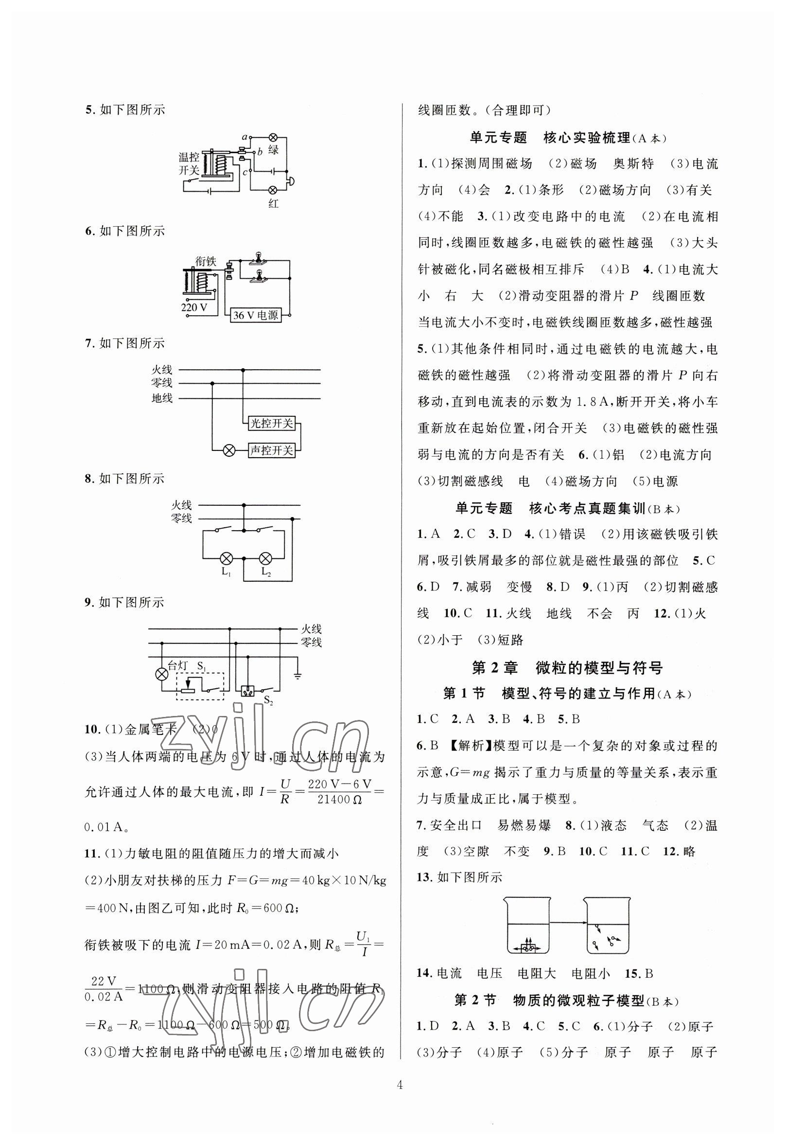 2023年全優(yōu)新同步八年級科學(xué)下冊浙教版 參考答案第4頁