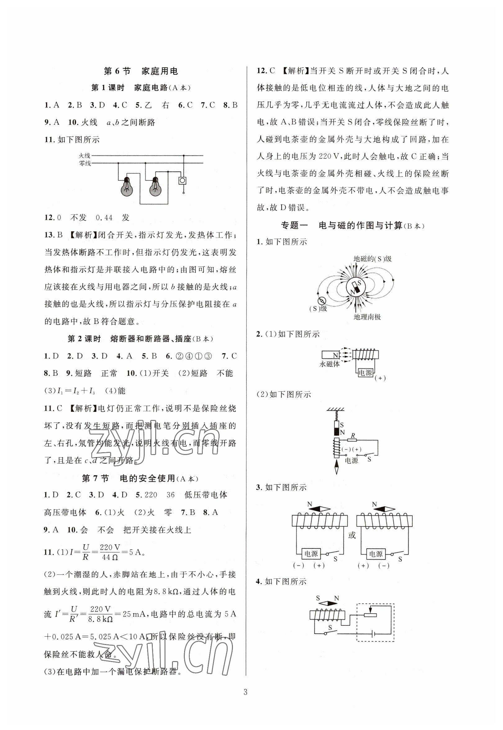 2023年全優(yōu)新同步八年級科學(xué)下冊浙教版 參考答案第3頁