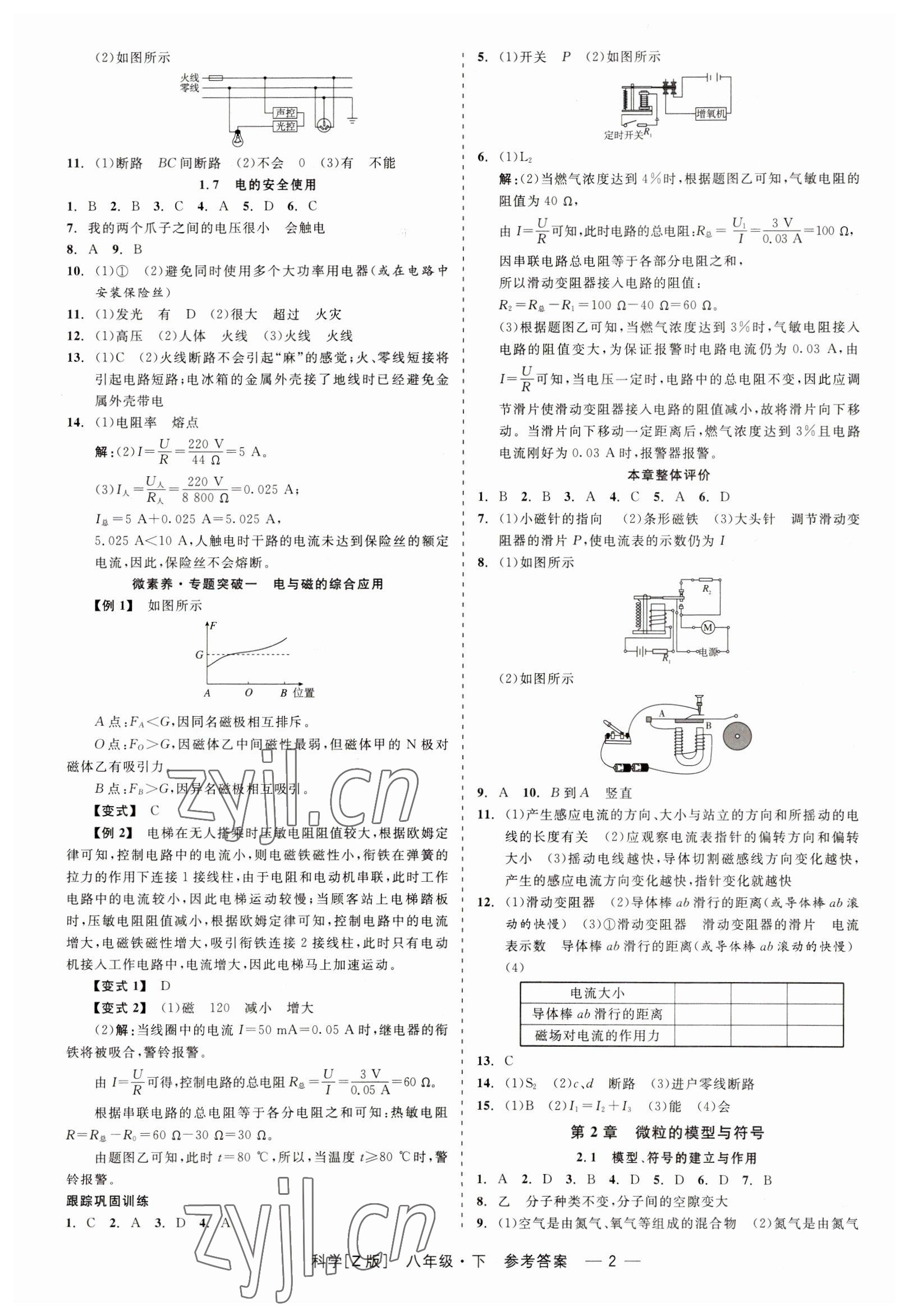 2023年精彩练习就练这一本八年级科学下册浙教版 第2页