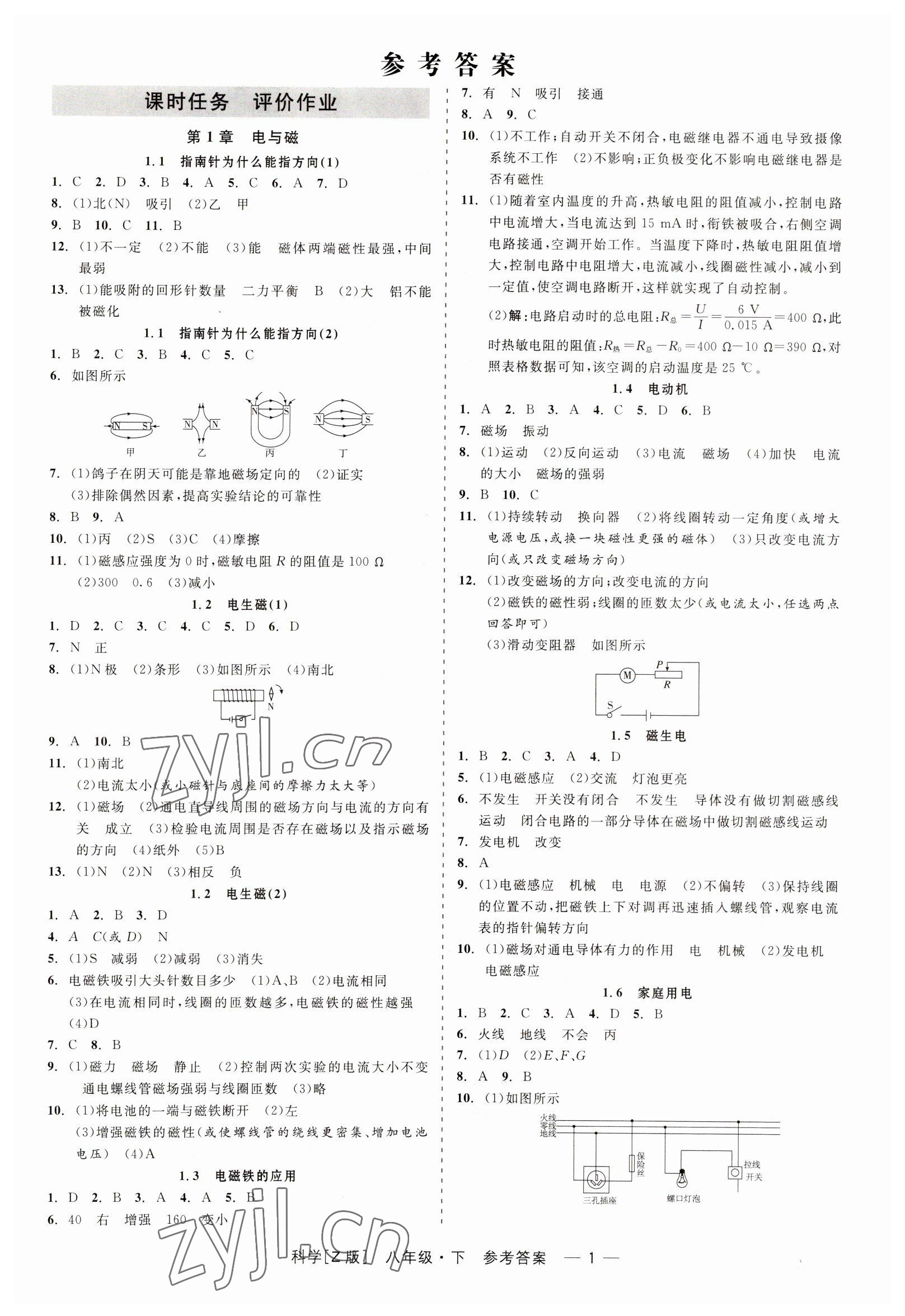 2023年精彩练习就练这一本八年级科学下册浙教版 第1页