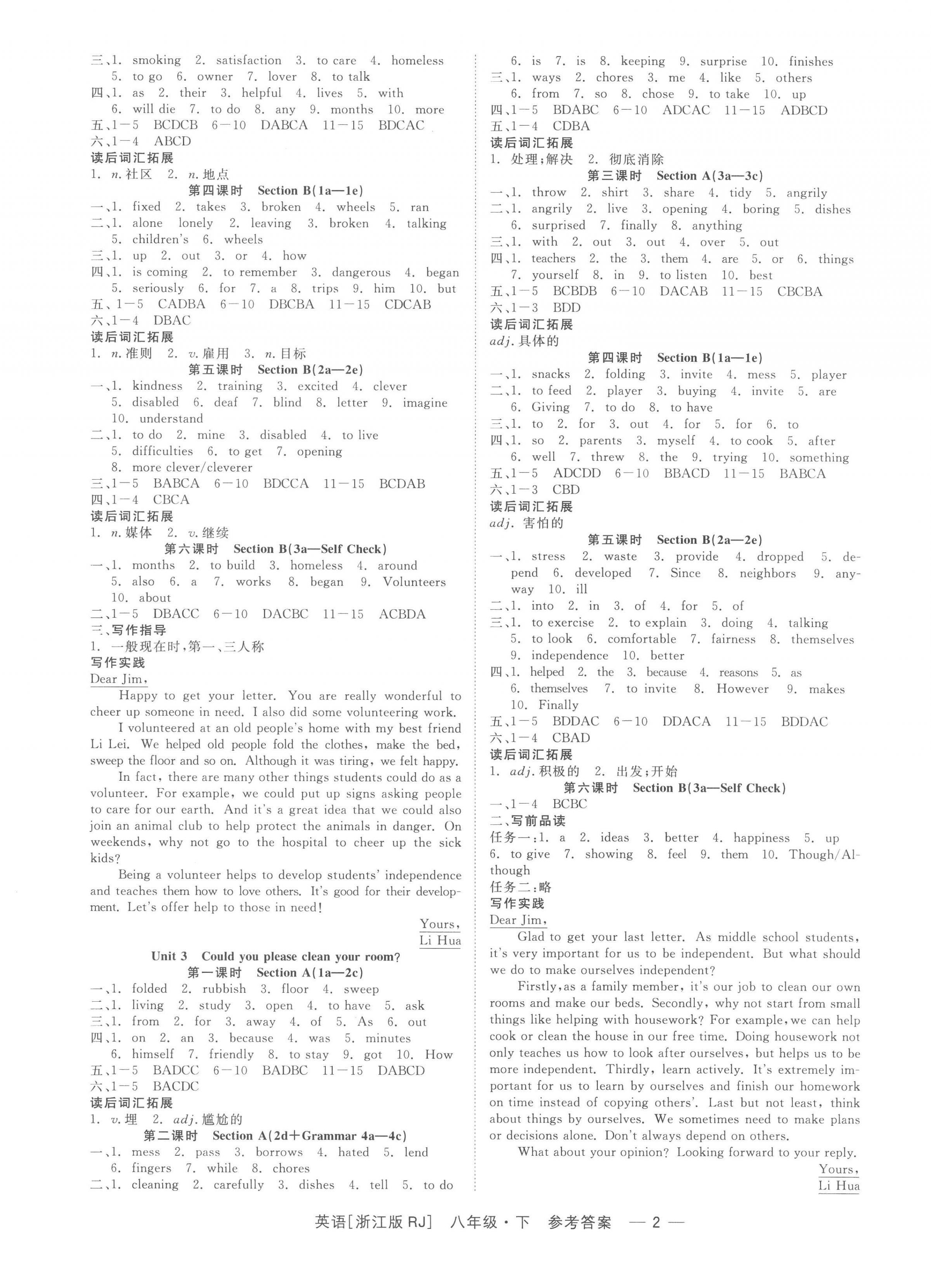 2023年精彩練習(xí)就練這一本八年級英語下冊人教版浙江專版 參考答案第2頁