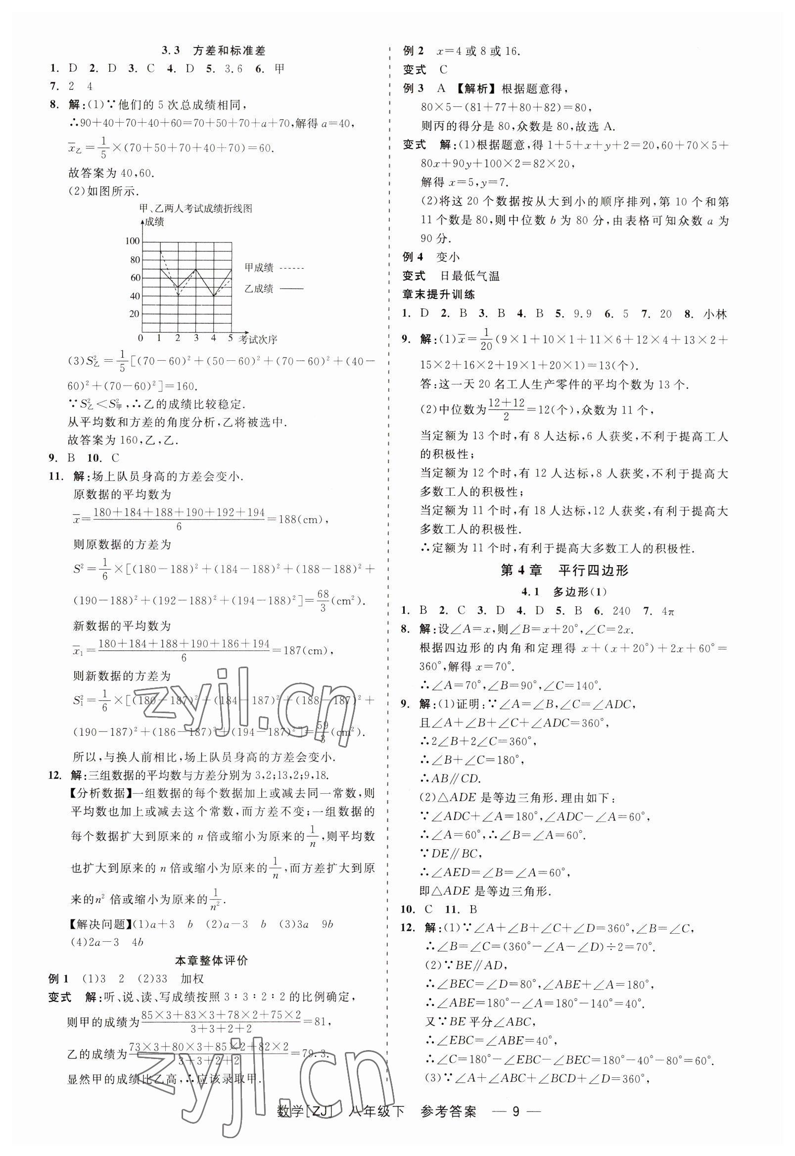 2023年精彩練習就練這一本八年級數(shù)學下冊浙教版 第9頁