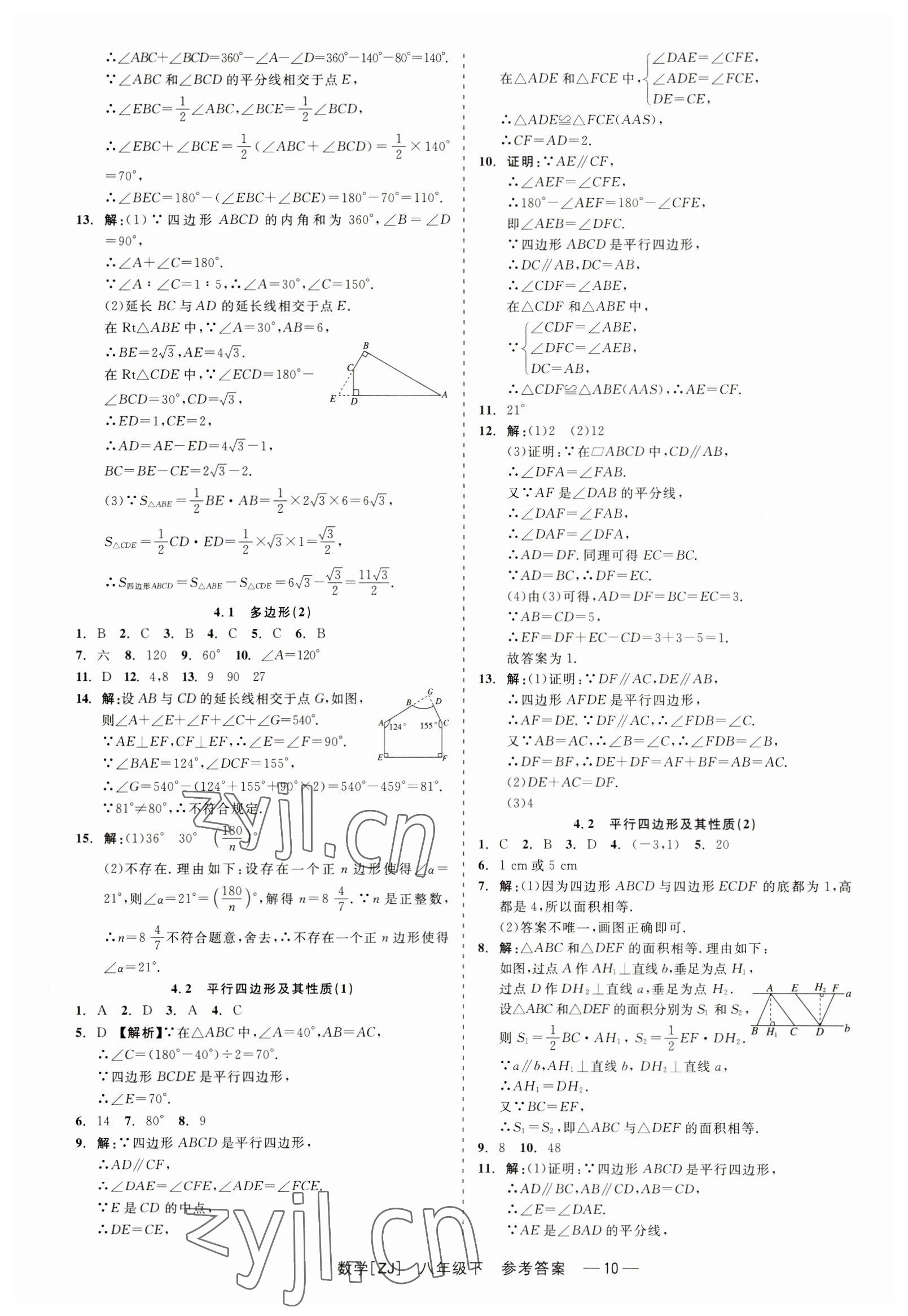 2023年精彩練習就練這一本八年級數(shù)學下冊浙教版 第10頁