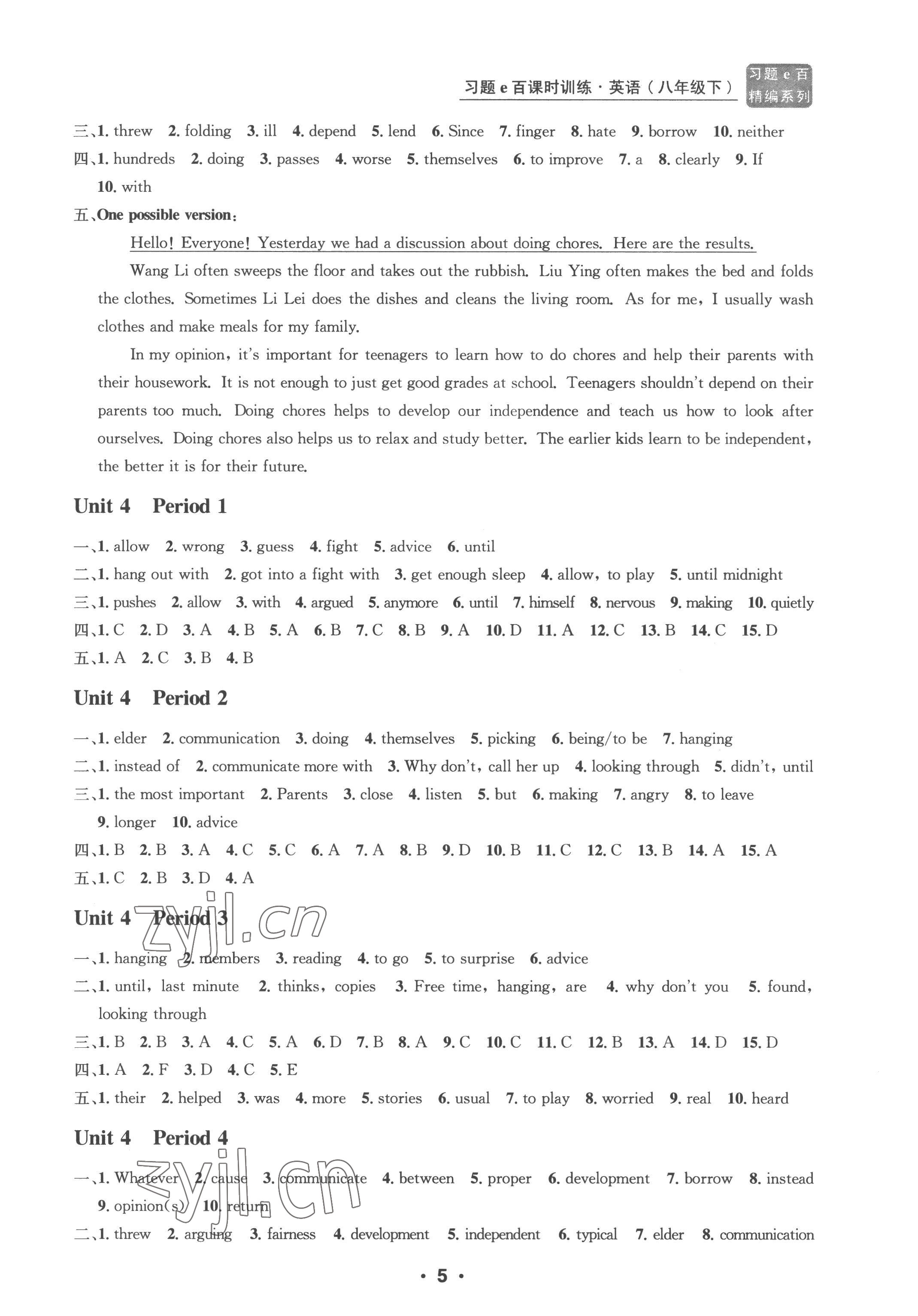 2023年习题e百课时训练八年级英语下册人教版 第5页