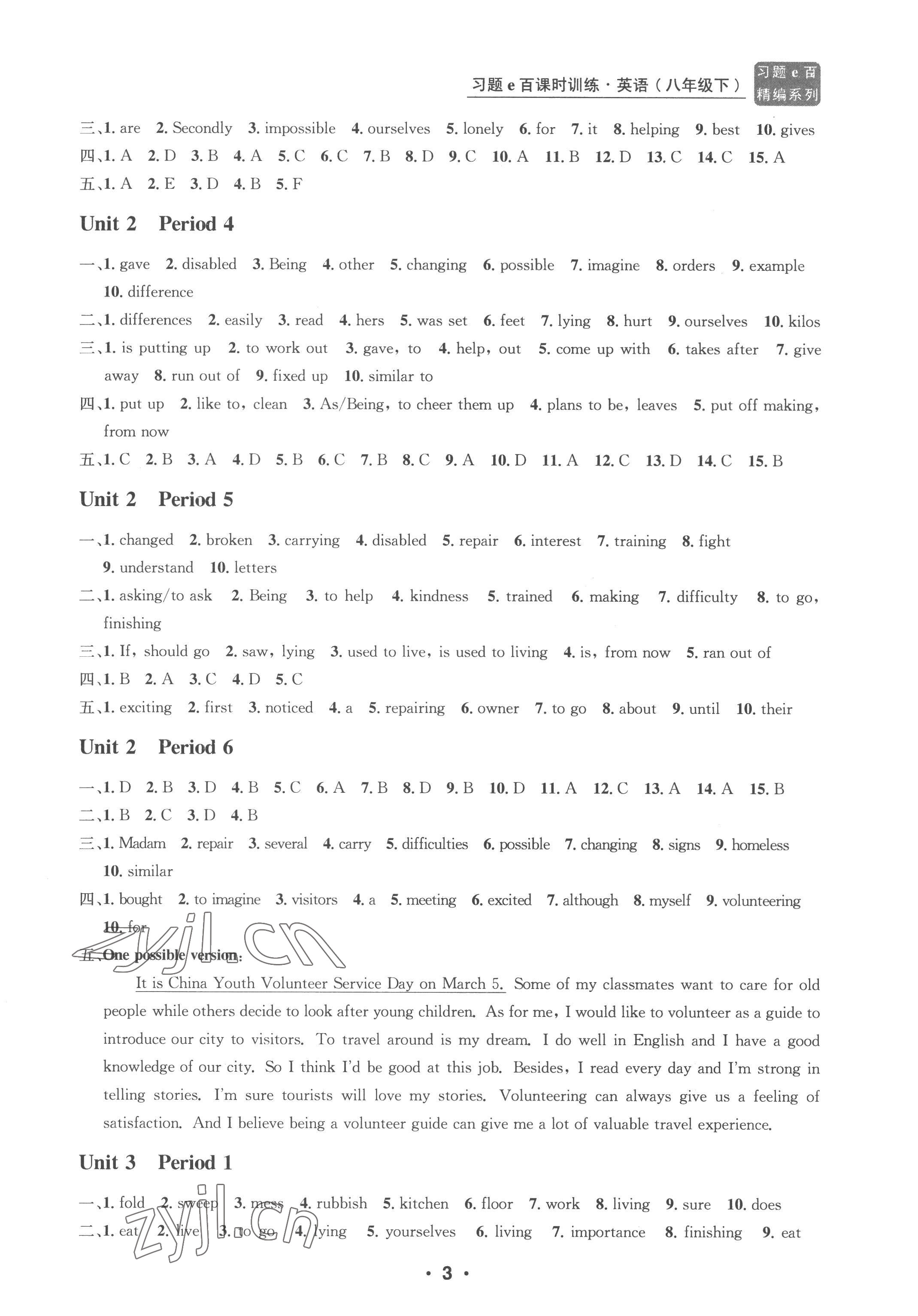 2023年習(xí)題e百課時(shí)訓(xùn)練八年級(jí)英語(yǔ)下冊(cè)人教版 第3頁(yè)