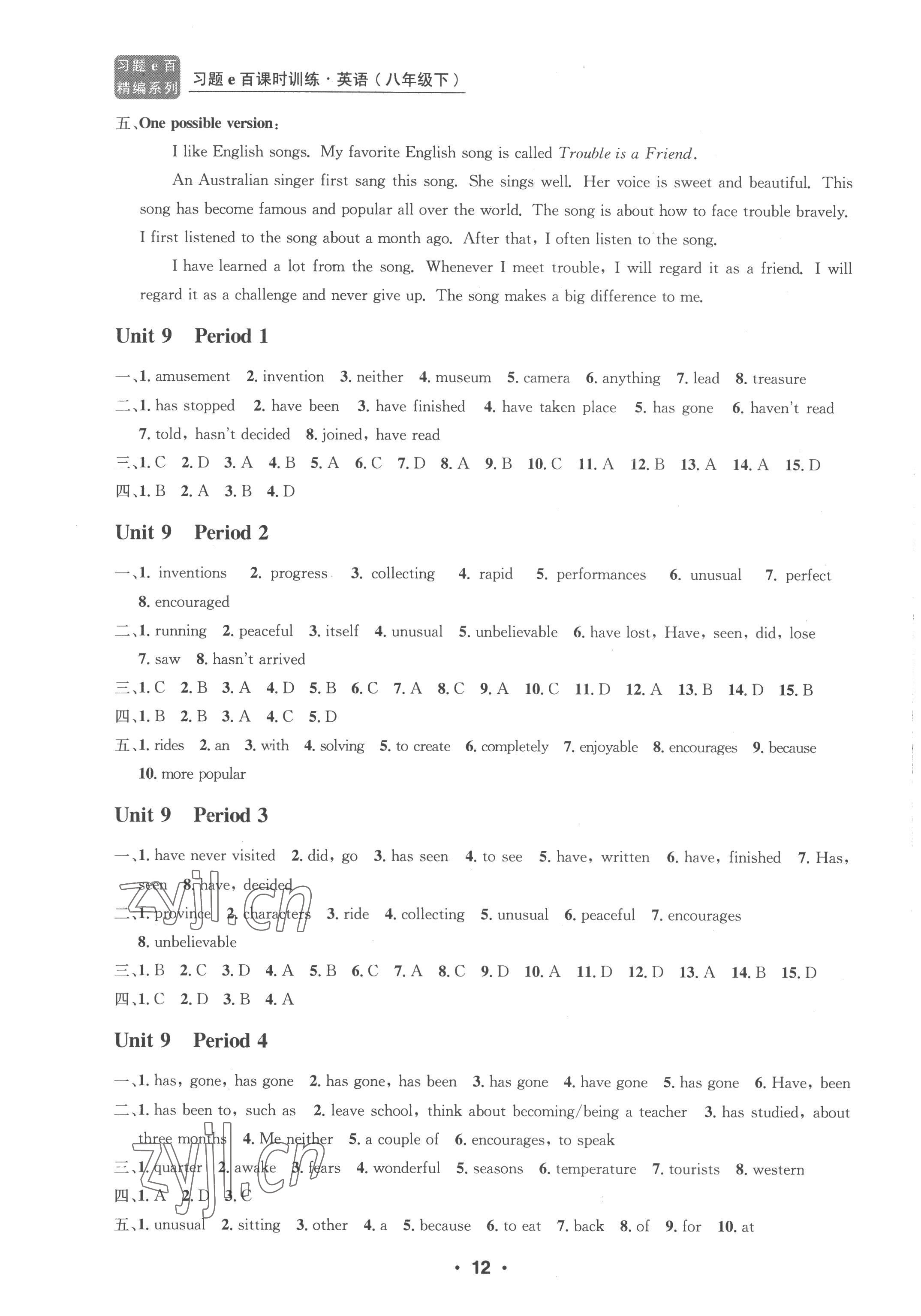 2023年习题e百课时训练八年级英语下册人教版 第12页