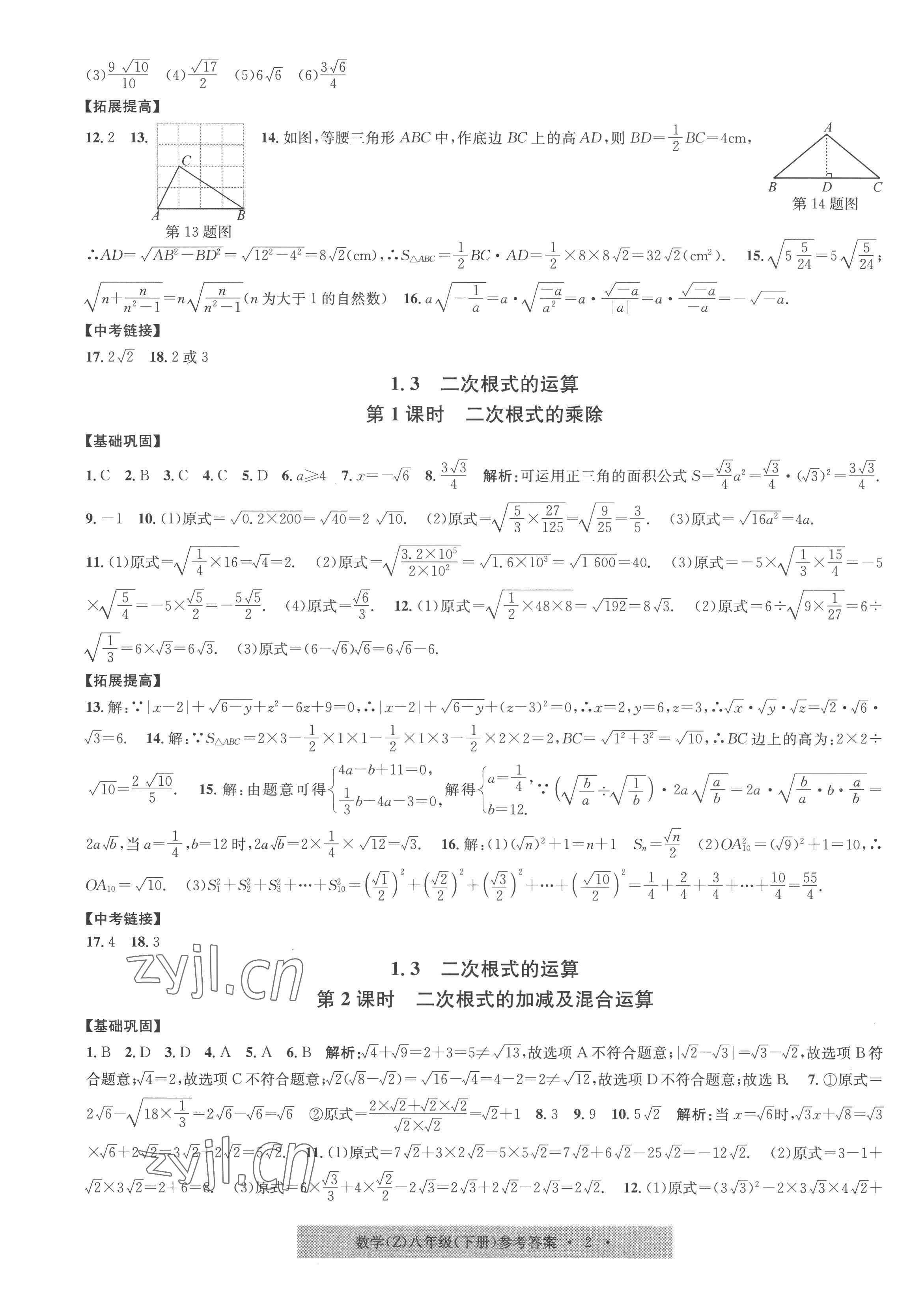 2023年習(xí)題e百課時(shí)訓(xùn)練八年級(jí)數(shù)學(xué)下冊(cè)浙教版 第2頁