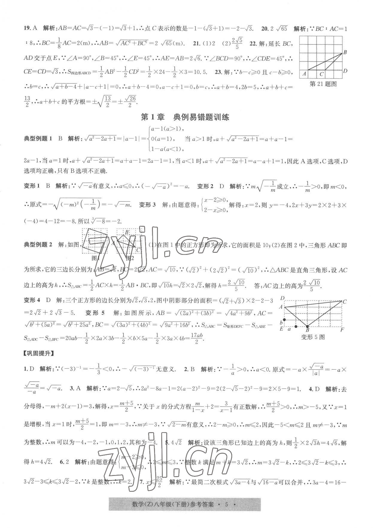 2023年習題e百課時訓練八年級數學下冊浙教版 第5頁