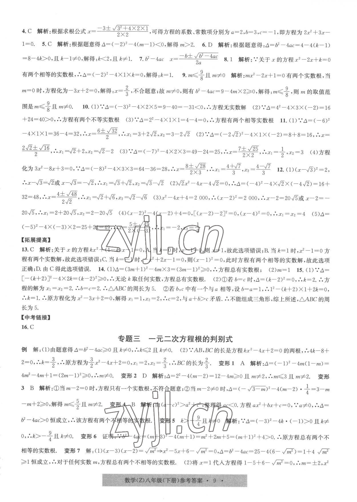 2023年習題e百課時訓練八年級數(shù)學下冊浙教版 第9頁