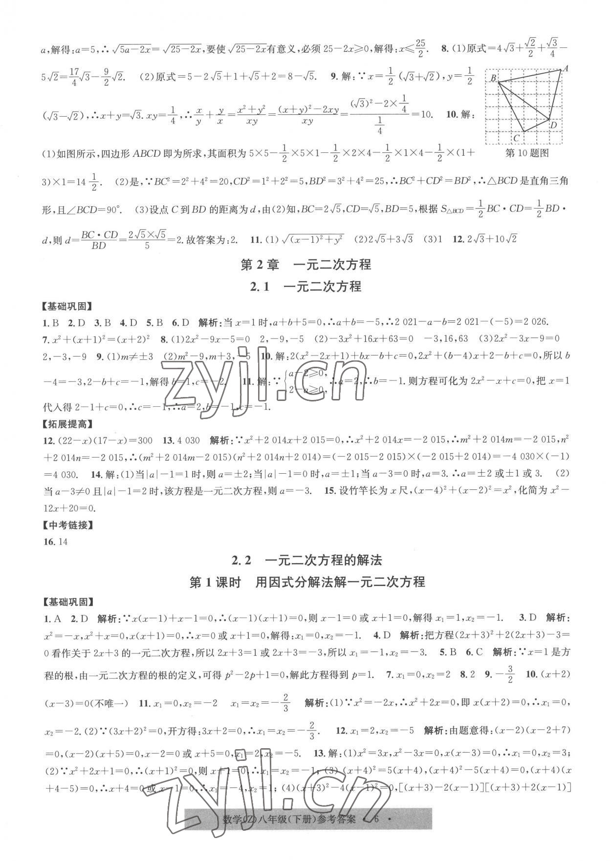 2023年習(xí)題e百課時訓(xùn)練八年級數(shù)學(xué)下冊浙教版 第6頁